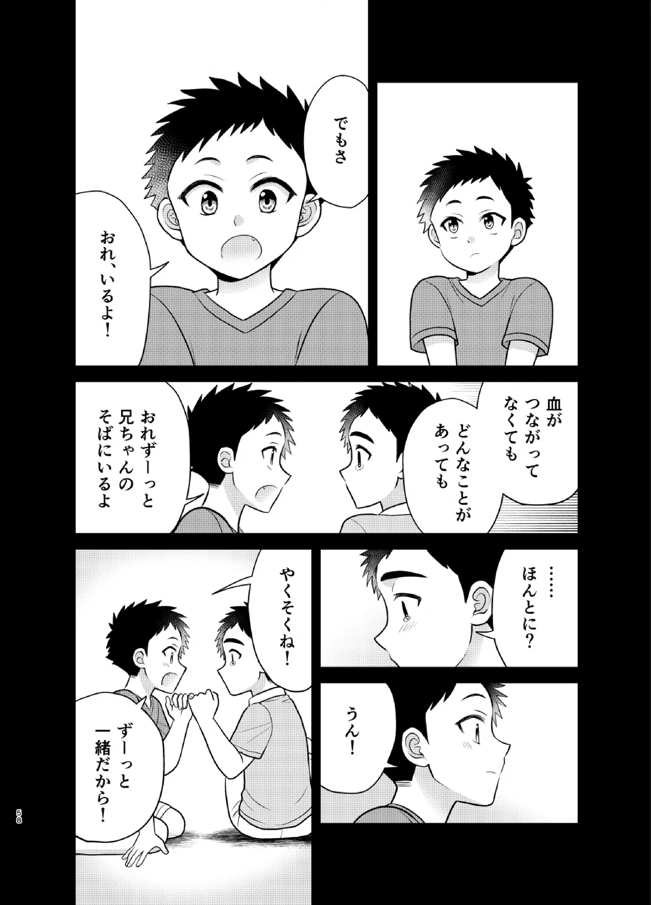 ツングレ弟と生真面目な兄3 Page.58