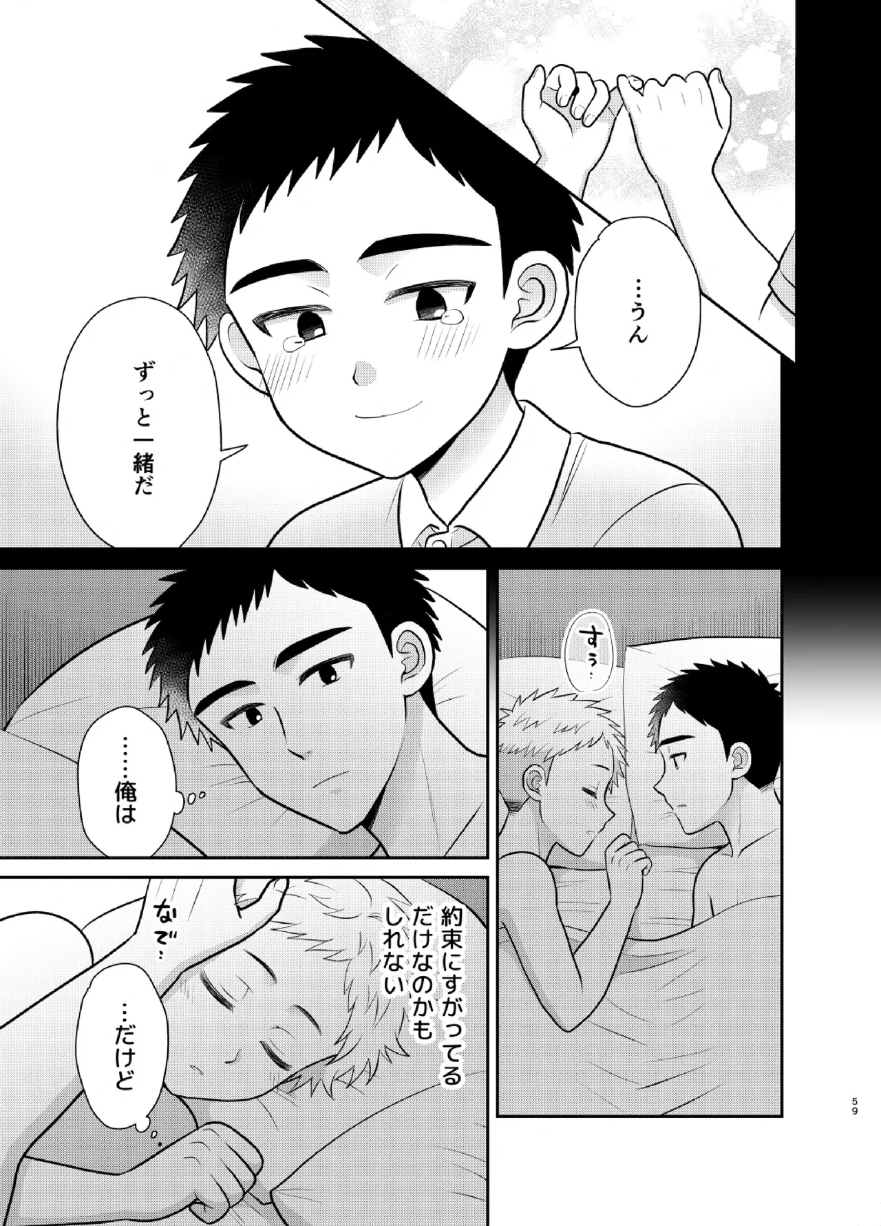 ツングレ弟と生真面目な兄3 Page.59