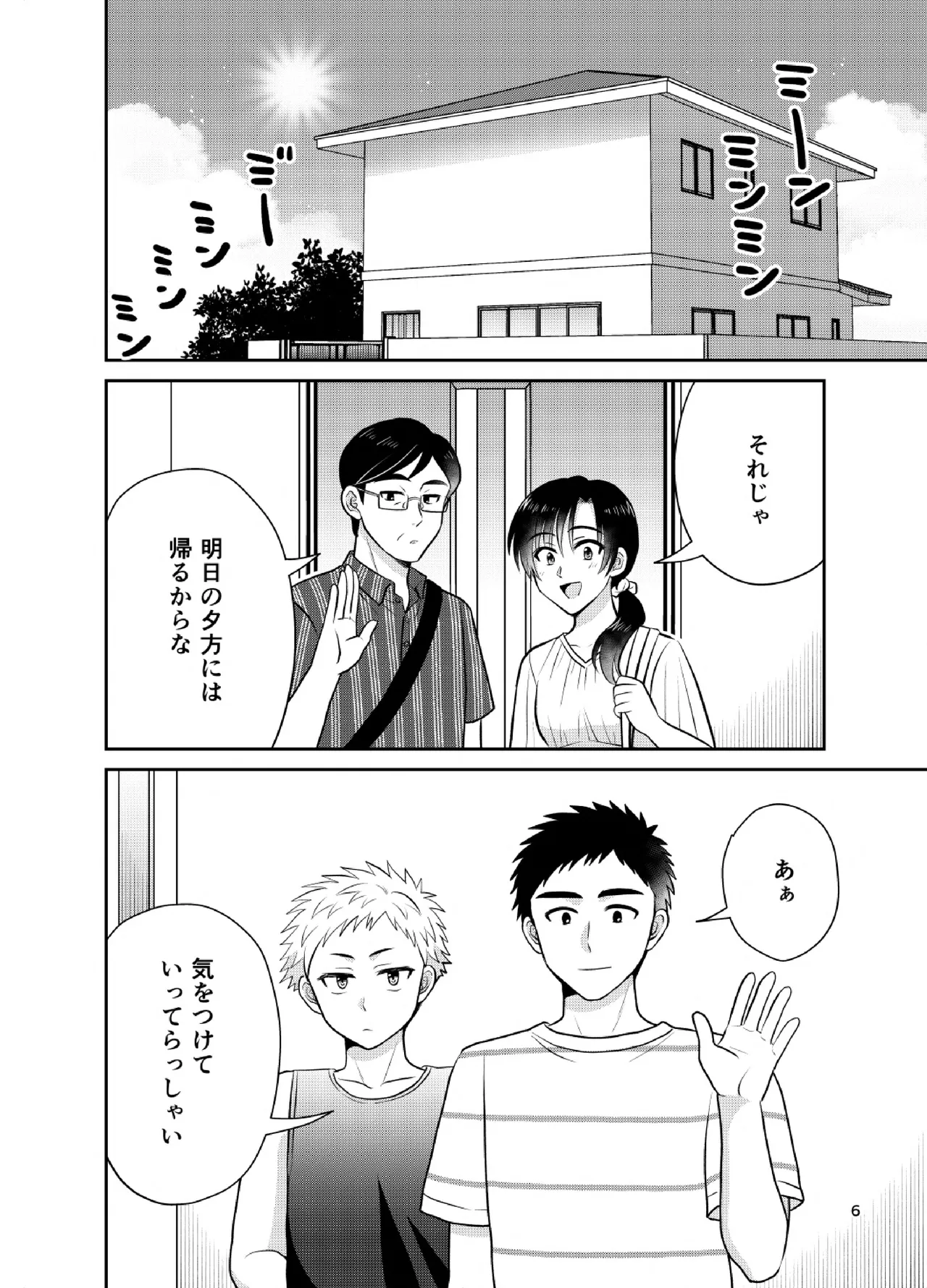 ツングレ弟と生真面目な兄3 Page.6