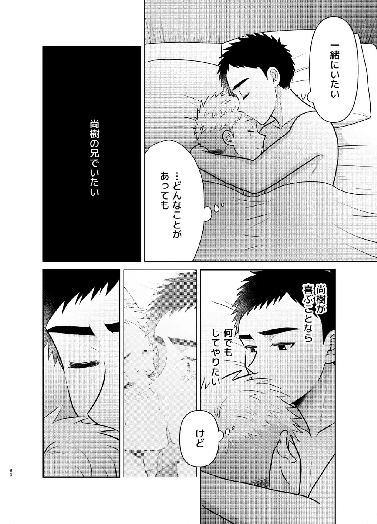 ツングレ弟と生真面目な兄3 Page.60