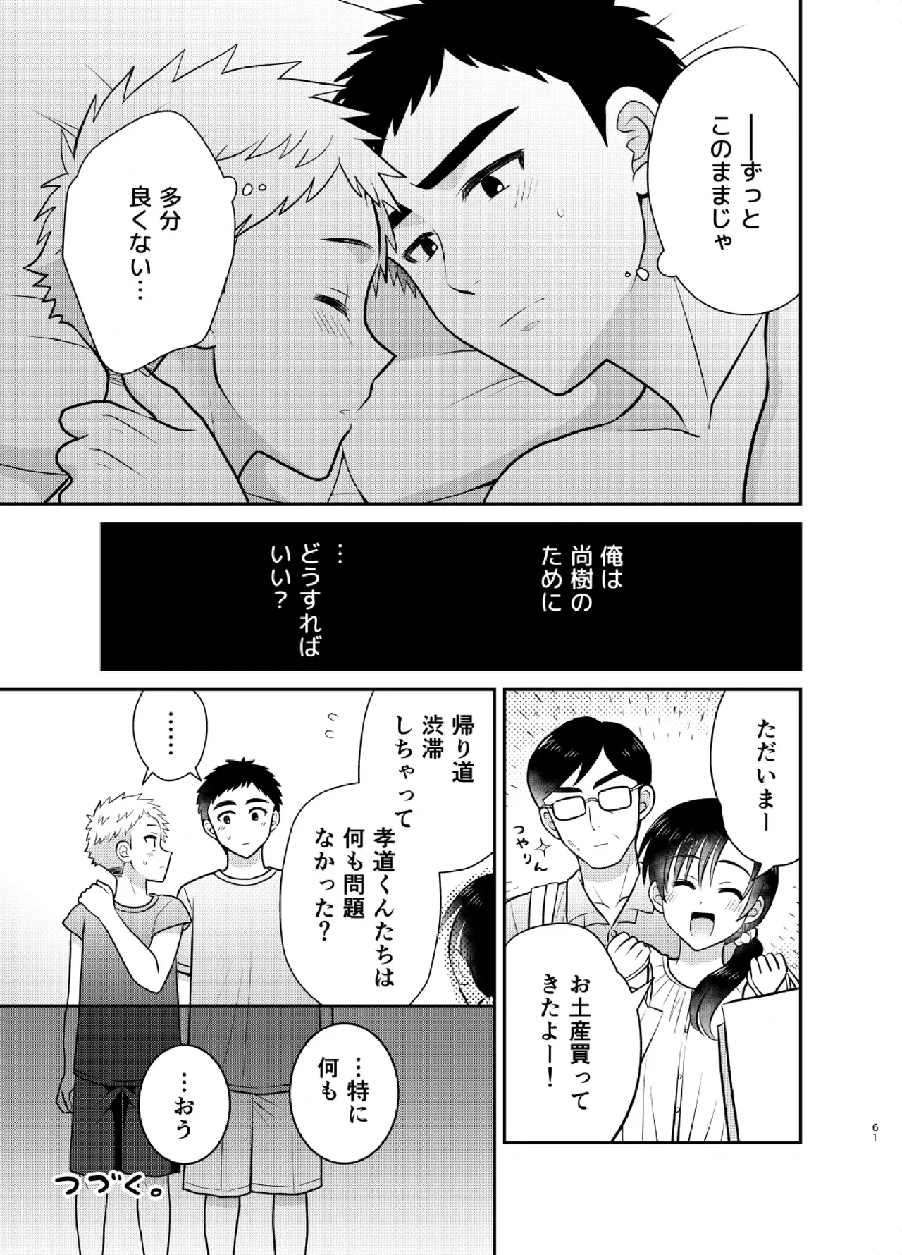 ツングレ弟と生真面目な兄3 Page.61