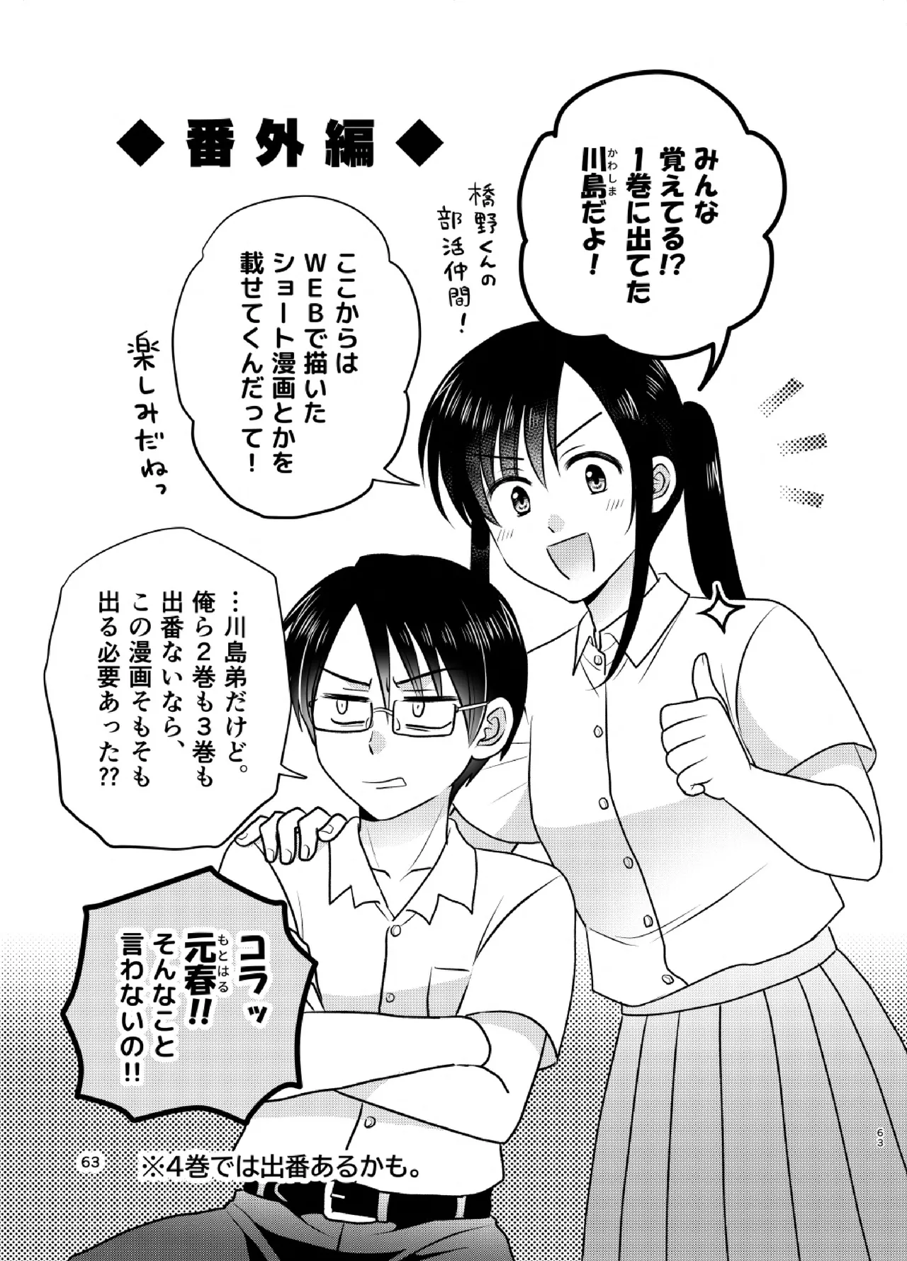 ツングレ弟と生真面目な兄3 Page.63