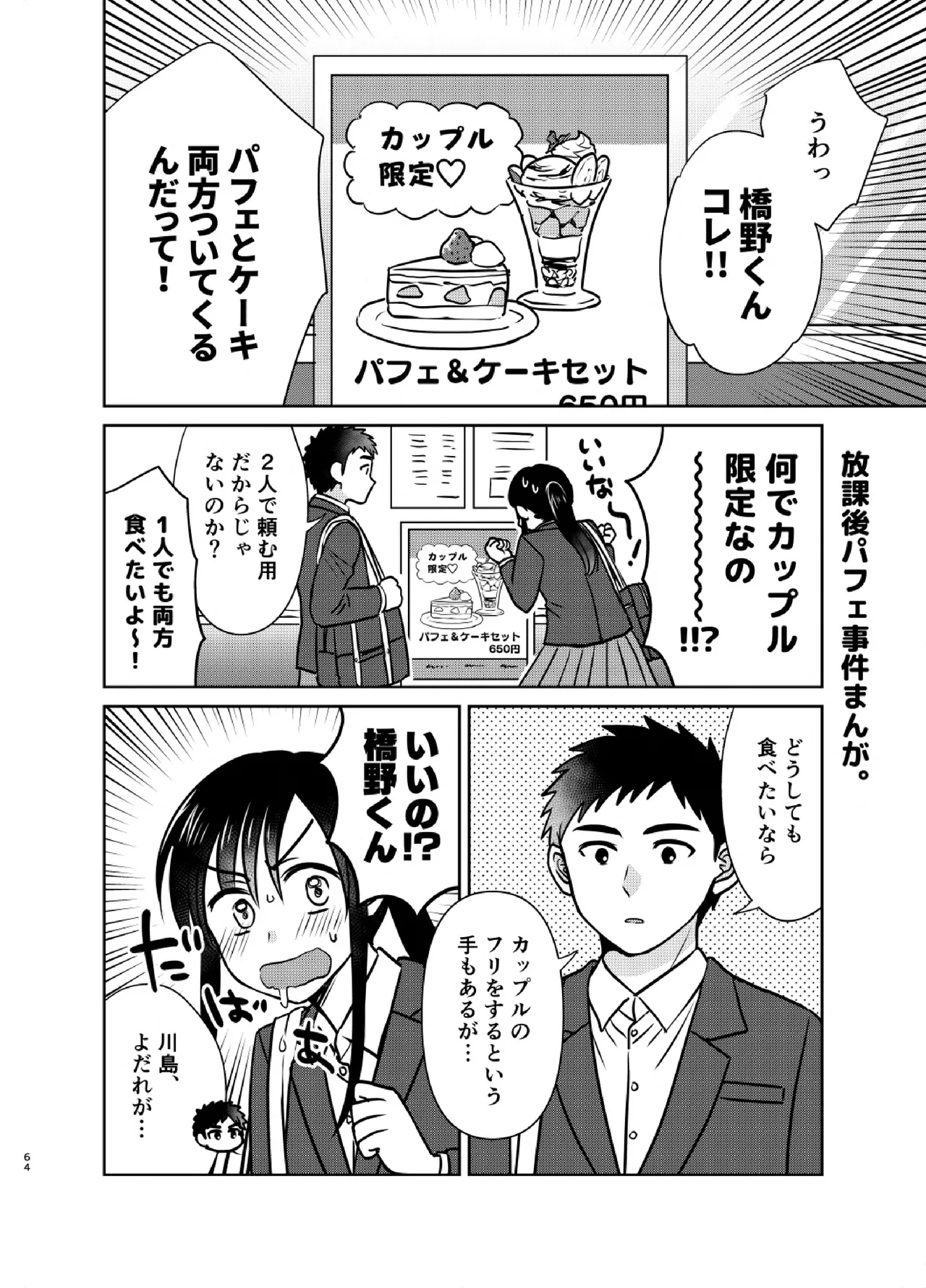 ツングレ弟と生真面目な兄3 Page.64
