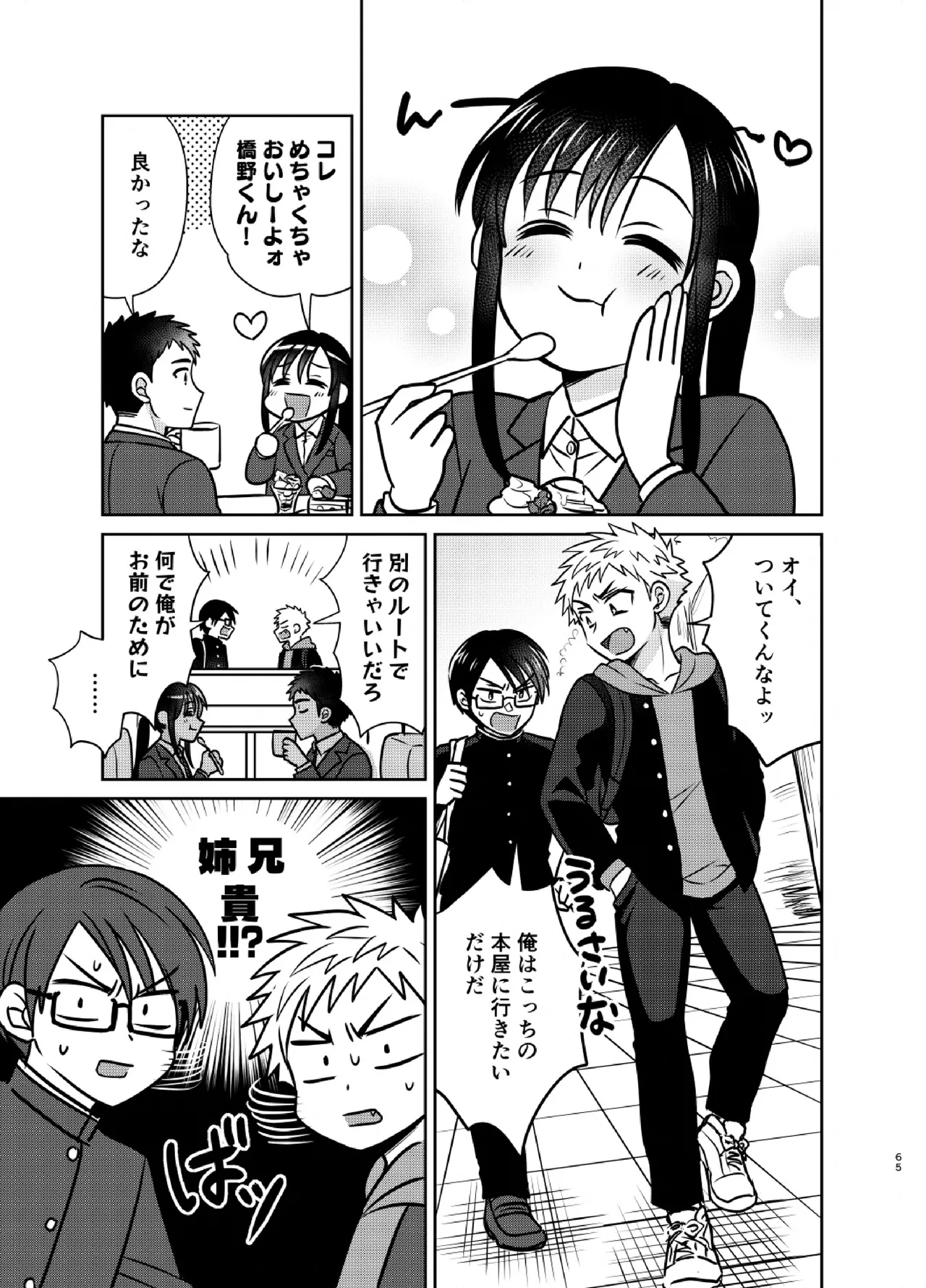 ツングレ弟と生真面目な兄3 Page.65