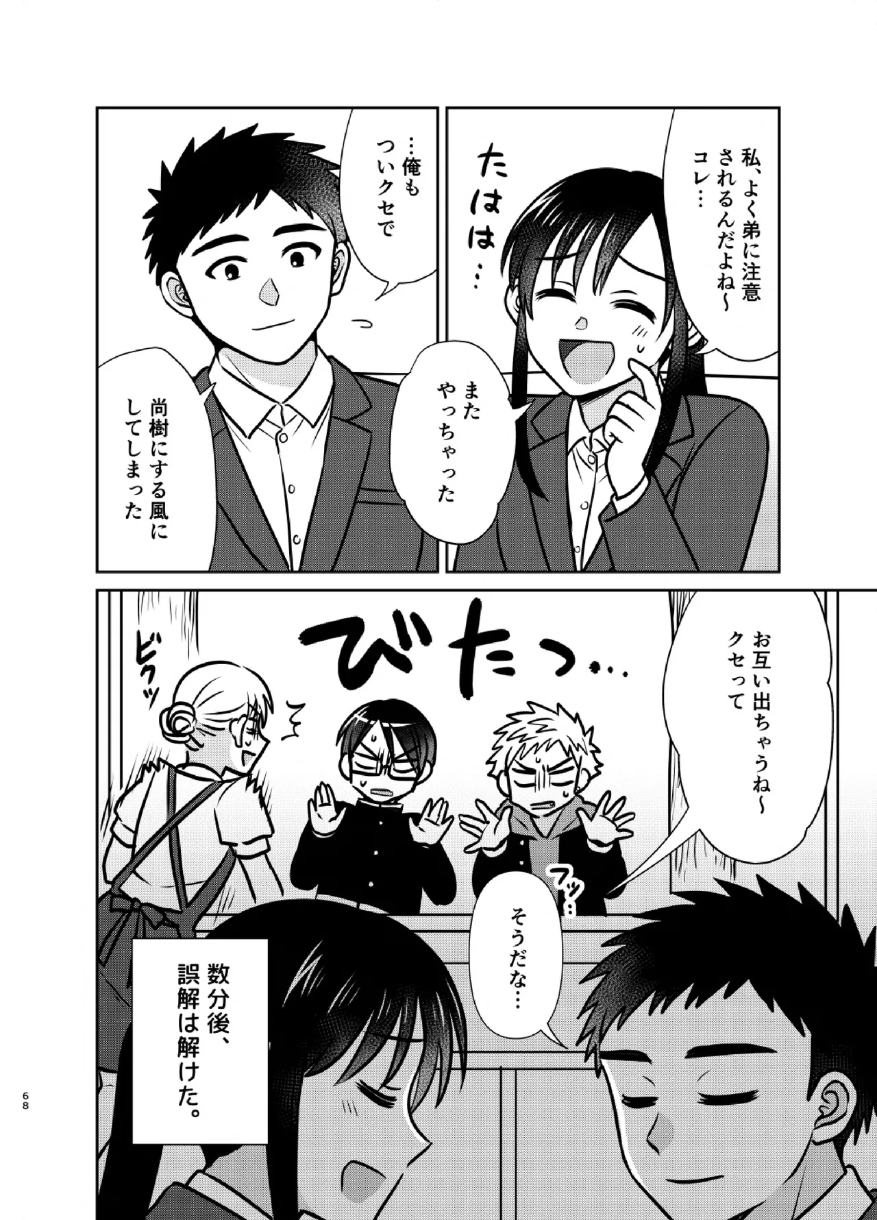 ツングレ弟と生真面目な兄3 Page.68