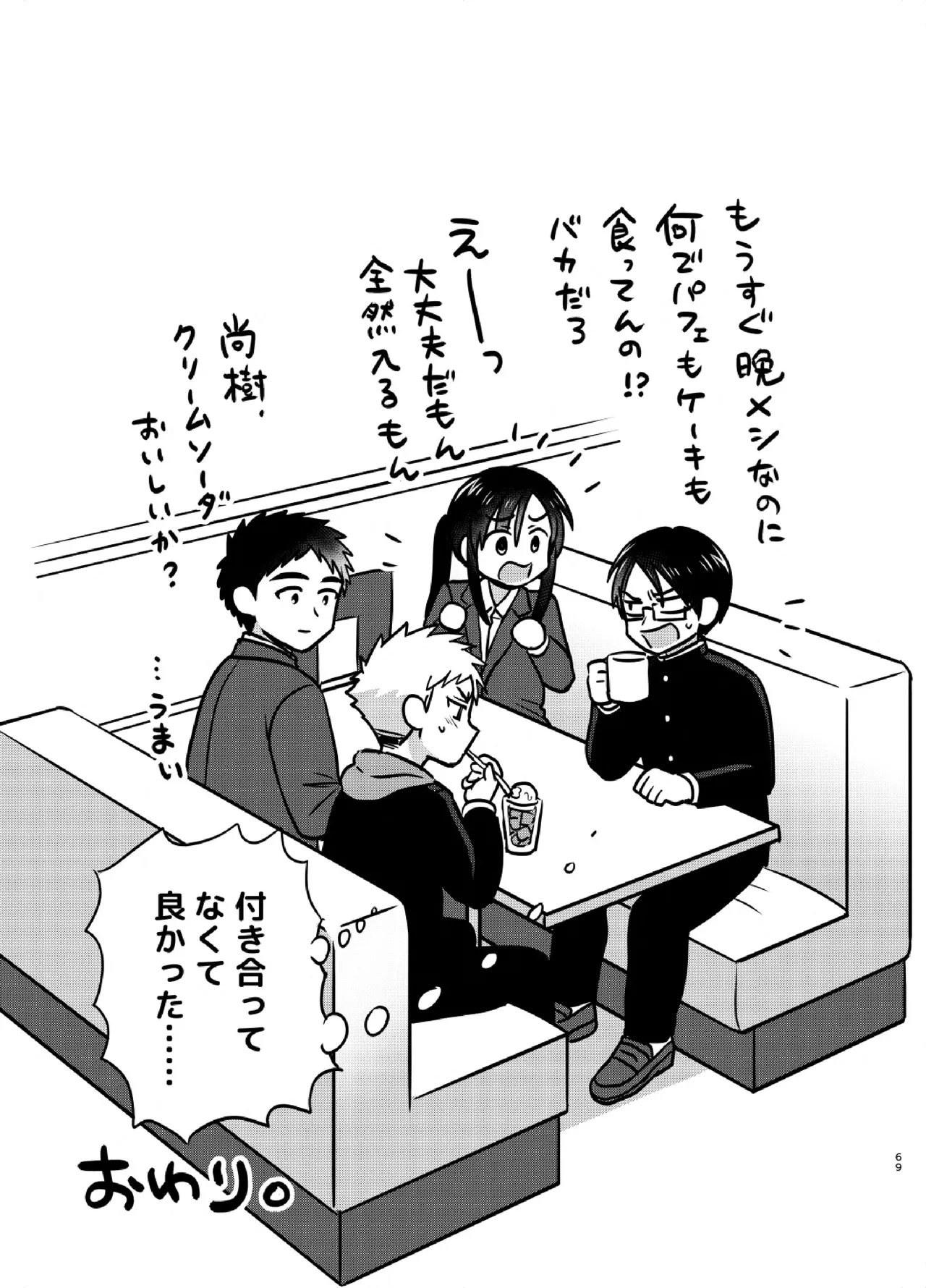 ツングレ弟と生真面目な兄3 Page.69
