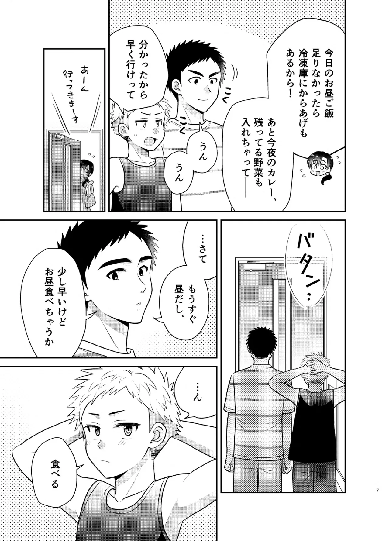 ツングレ弟と生真面目な兄3 Page.7