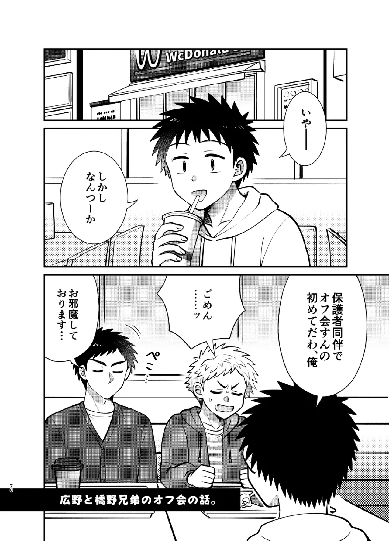 ツングレ弟と生真面目な兄3 Page.70