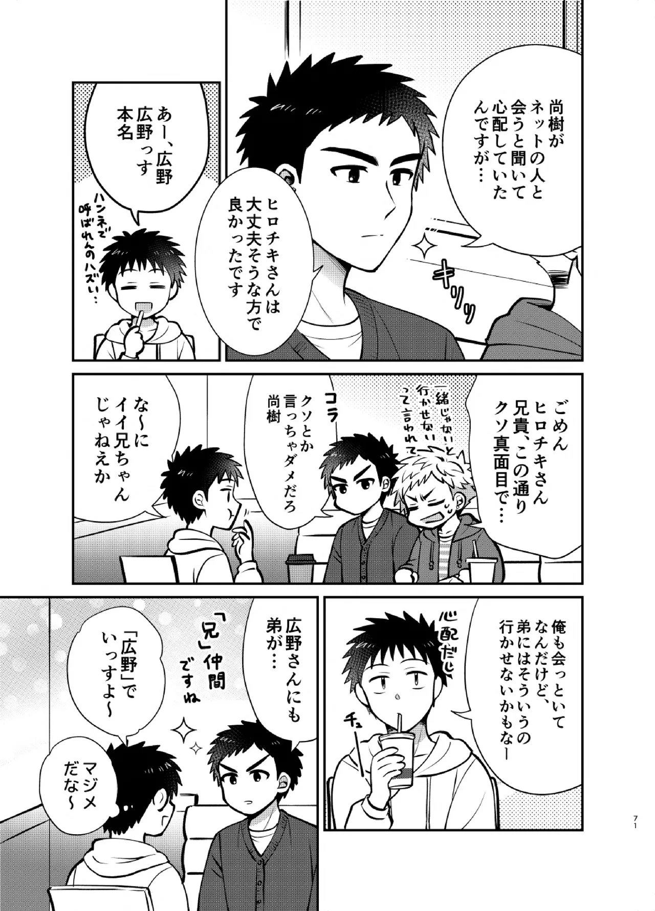 ツングレ弟と生真面目な兄3 Page.71