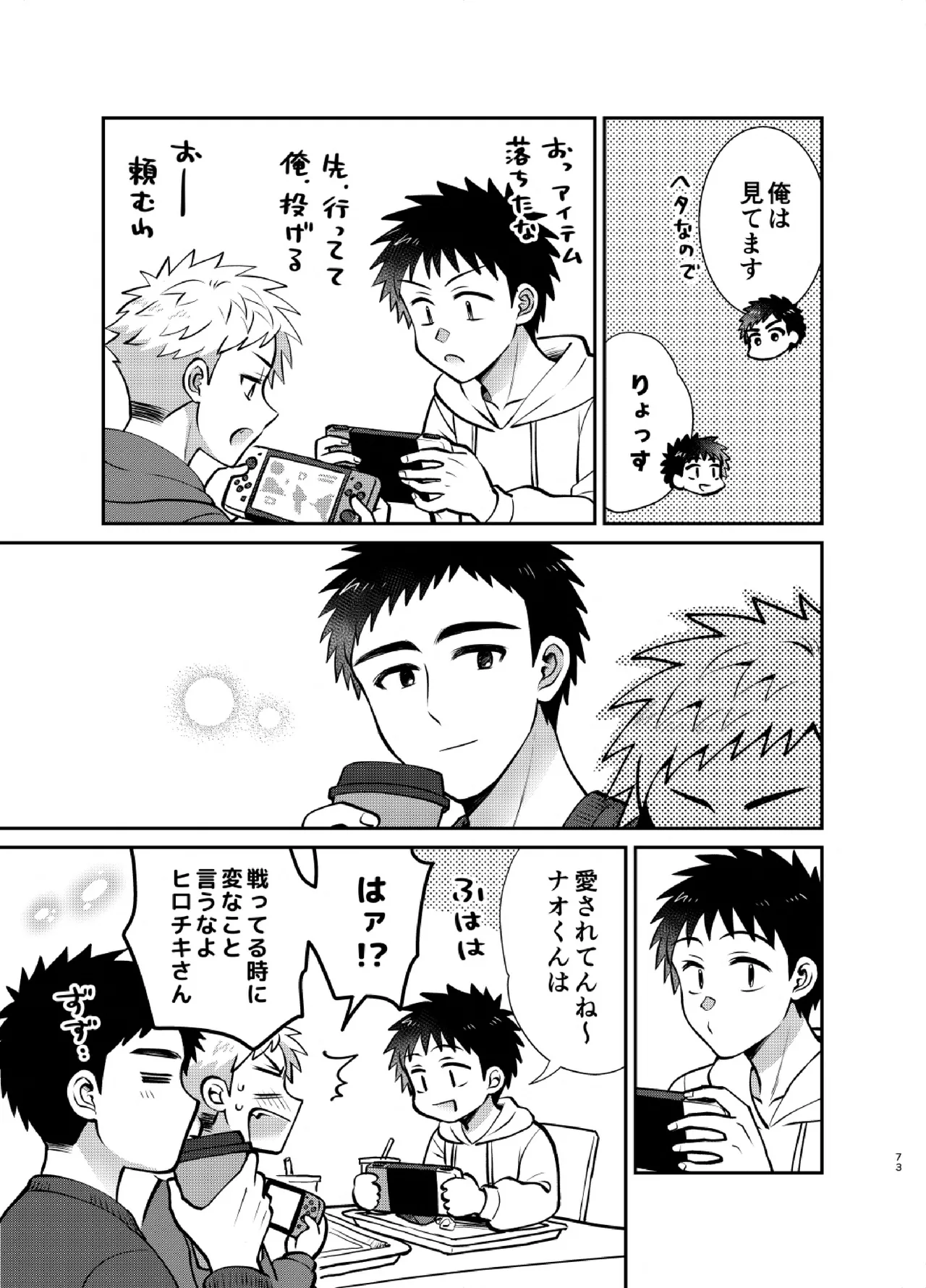 ツングレ弟と生真面目な兄3 Page.73