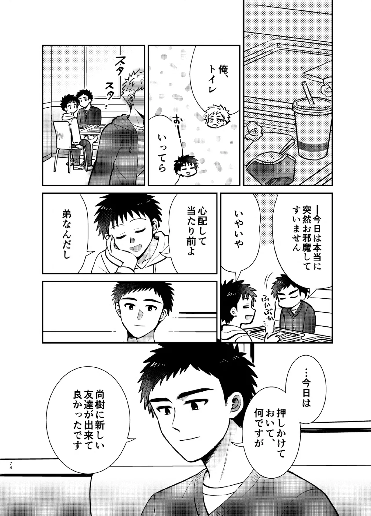 ツングレ弟と生真面目な兄3 Page.74