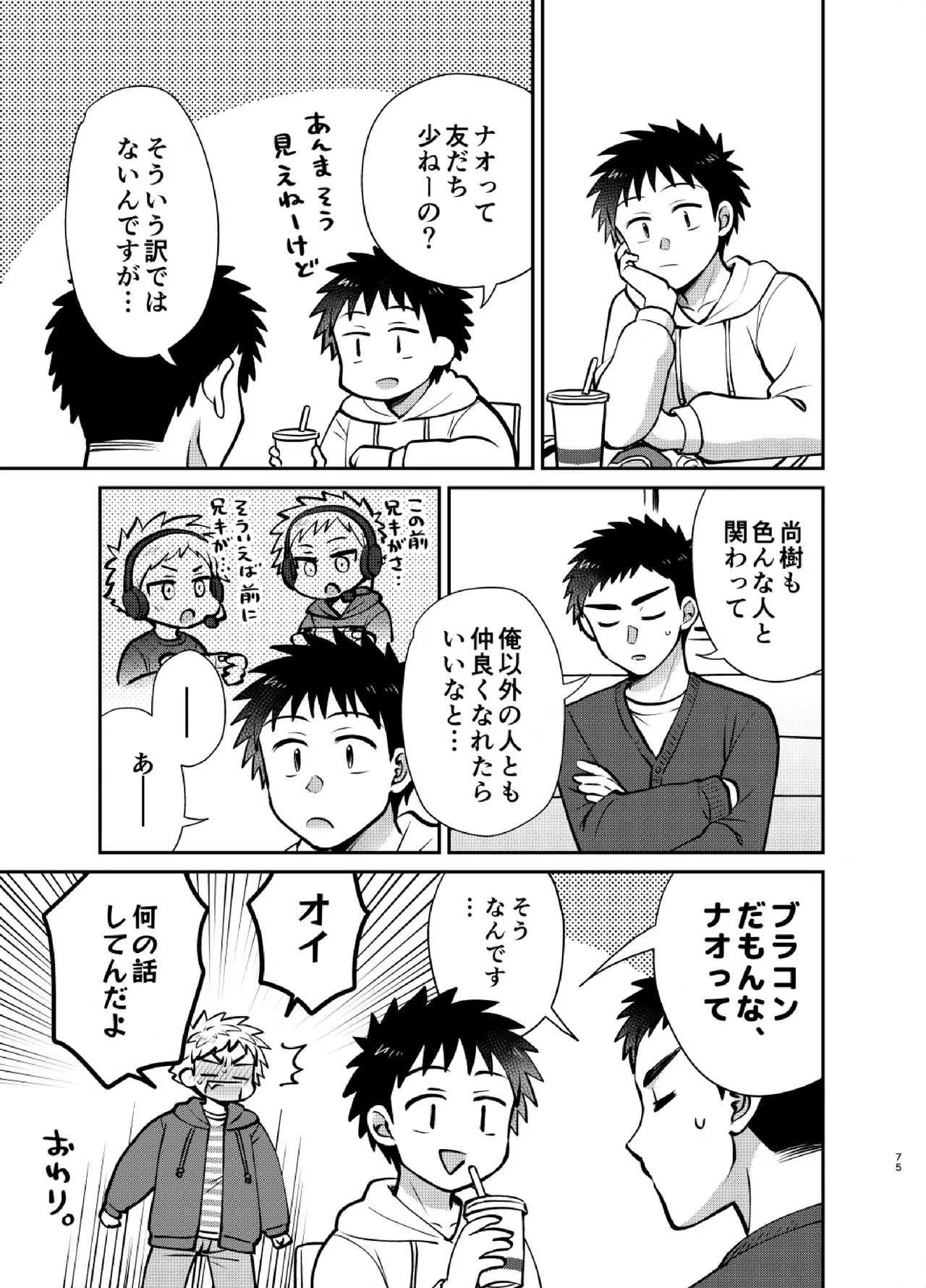 ツングレ弟と生真面目な兄3 Page.75