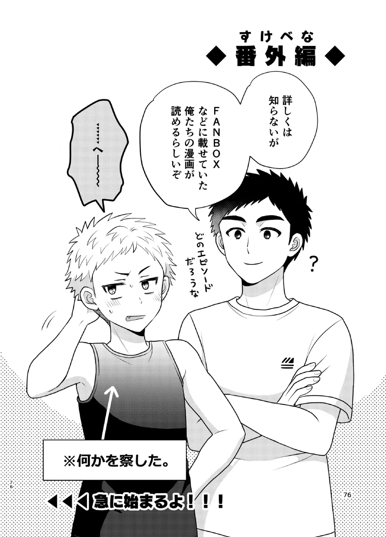 ツングレ弟と生真面目な兄3 Page.76