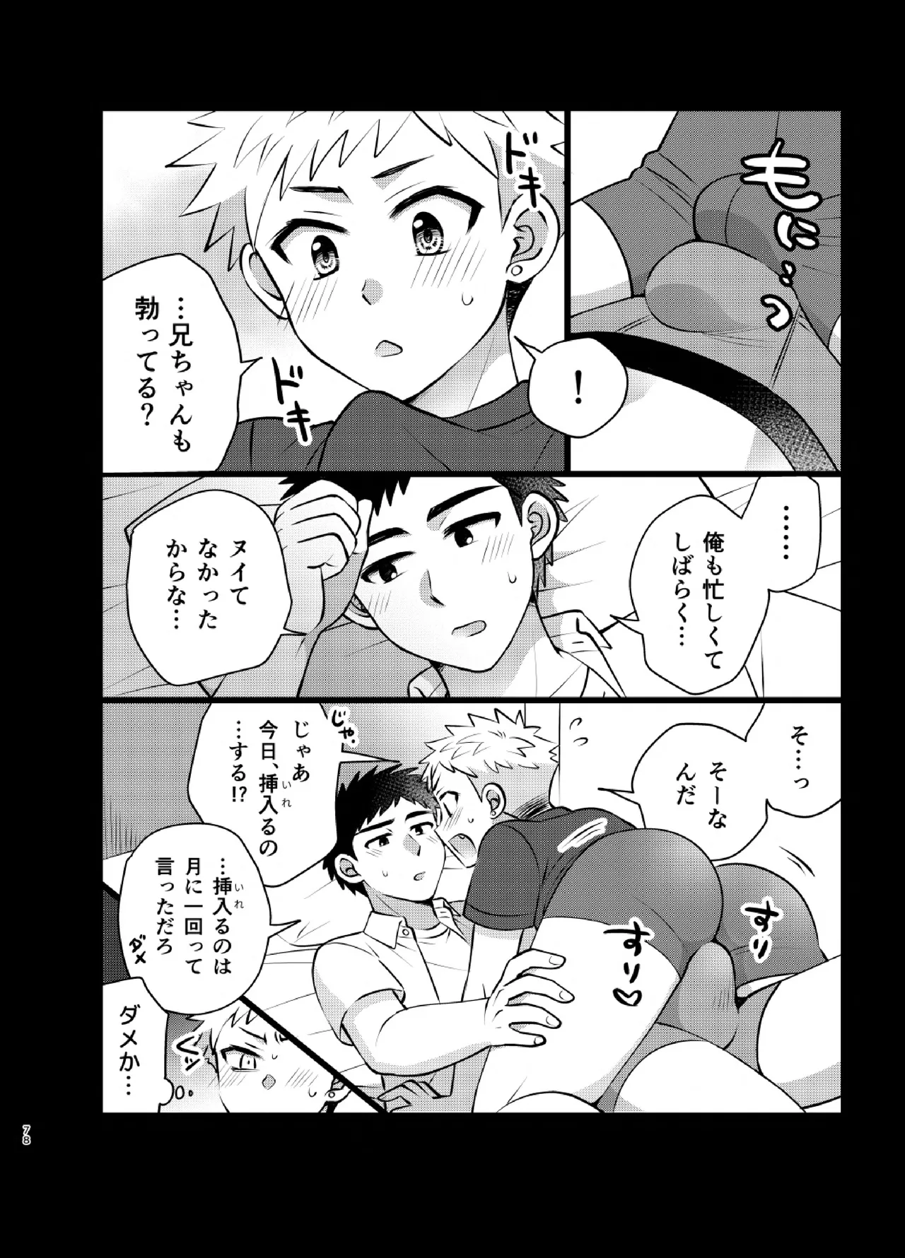 ツングレ弟と生真面目な兄3 Page.78