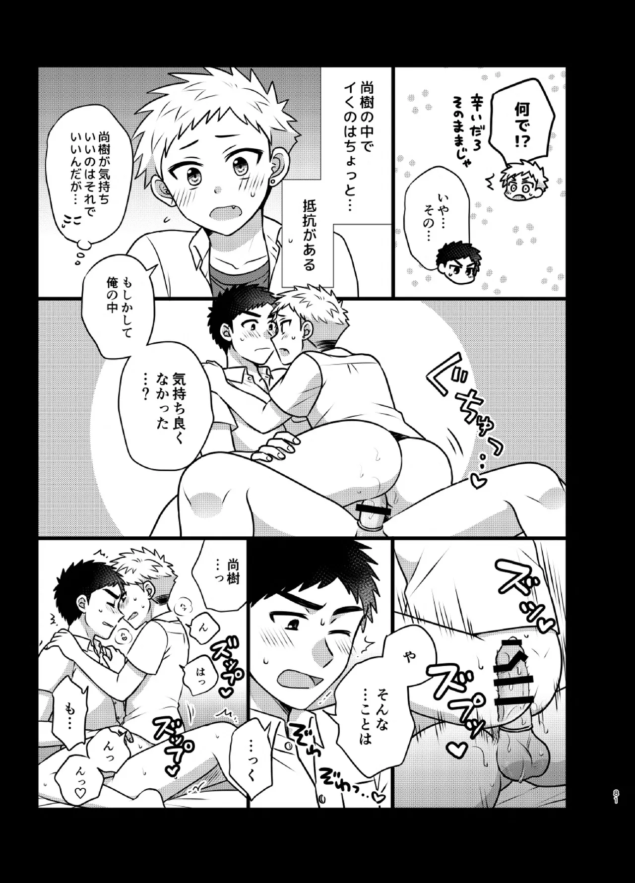 ツングレ弟と生真面目な兄3 Page.81