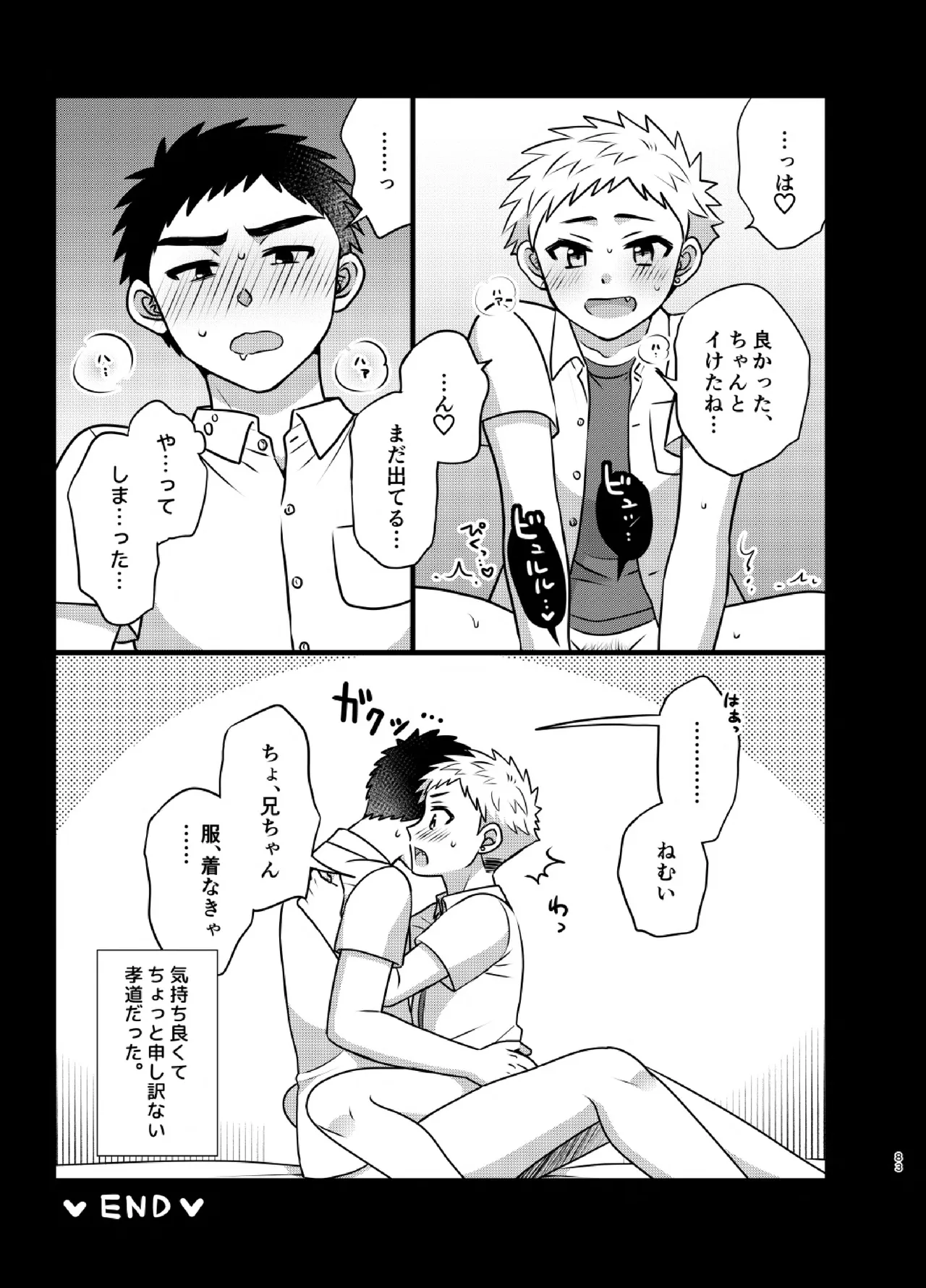 ツングレ弟と生真面目な兄3 Page.83