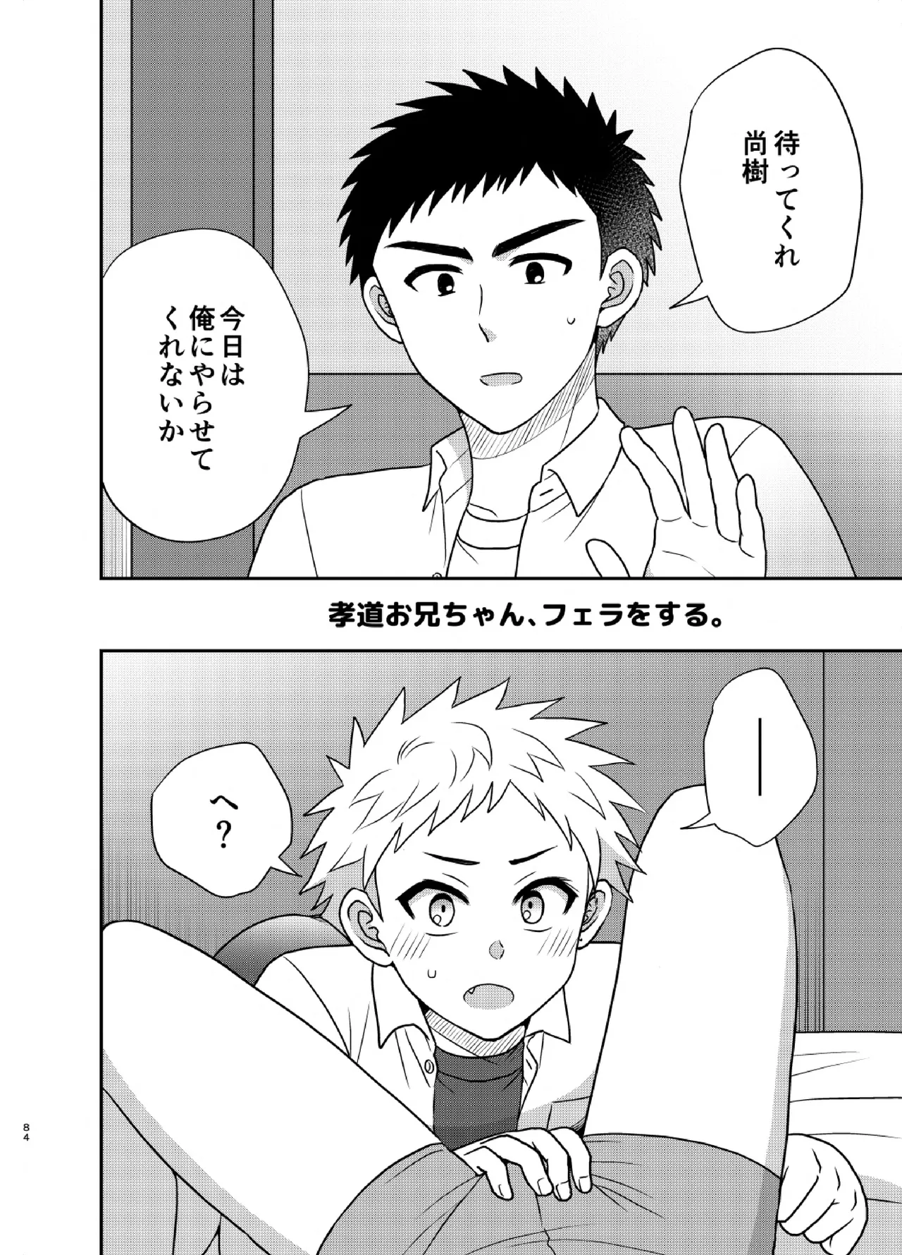 ツングレ弟と生真面目な兄3 Page.84