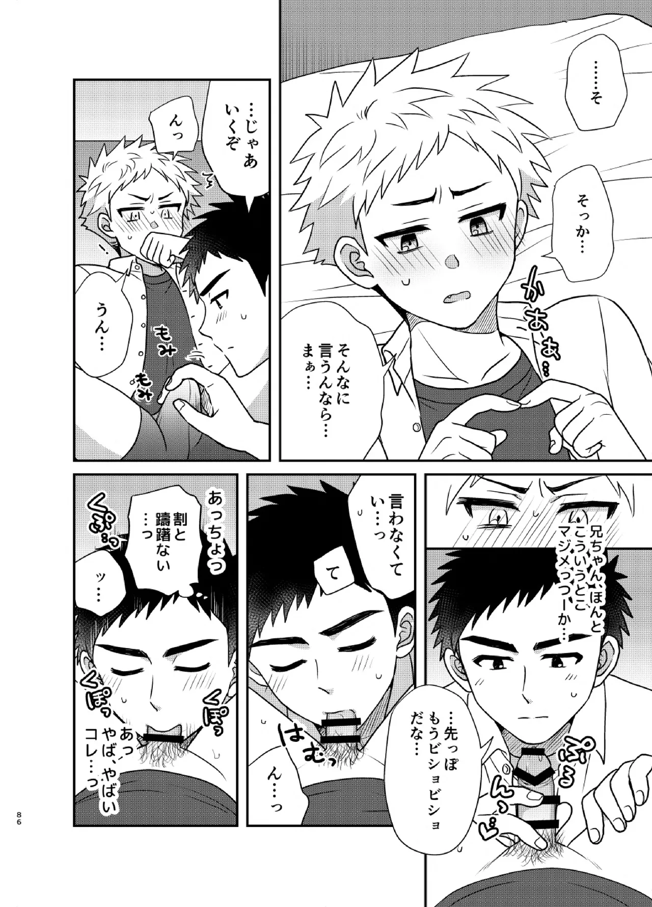 ツングレ弟と生真面目な兄3 Page.86
