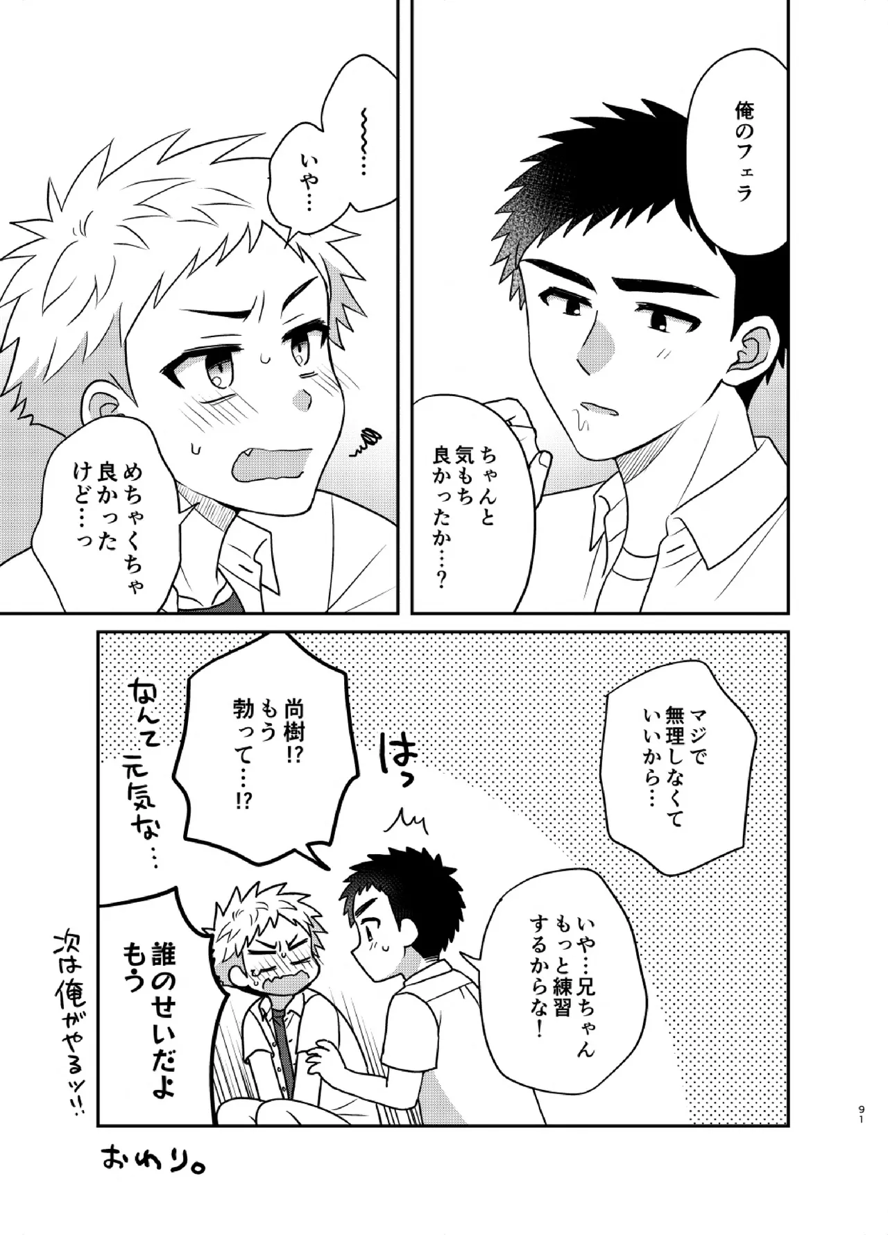 ツングレ弟と生真面目な兄3 Page.91