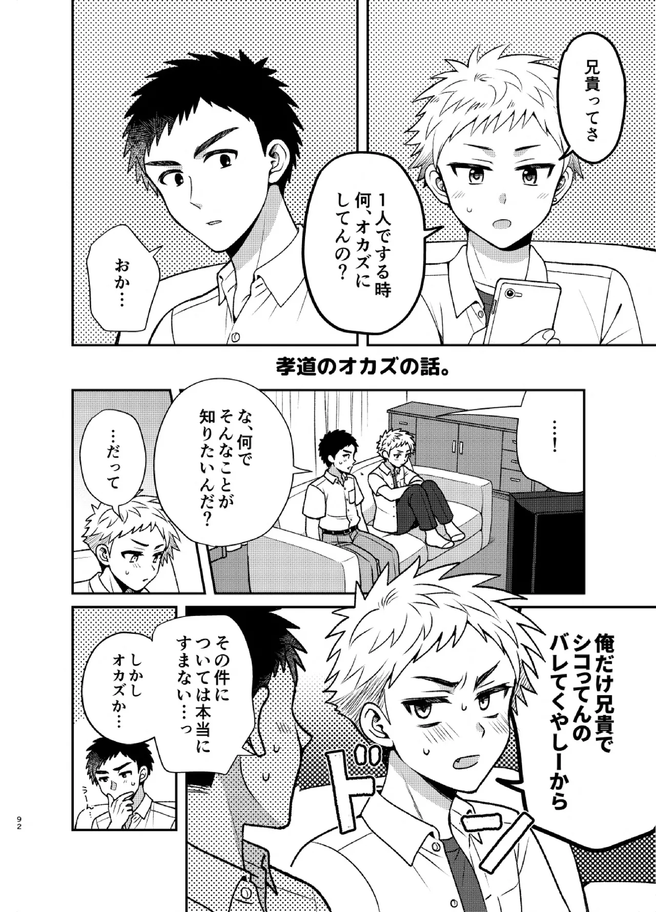 ツングレ弟と生真面目な兄3 Page.92