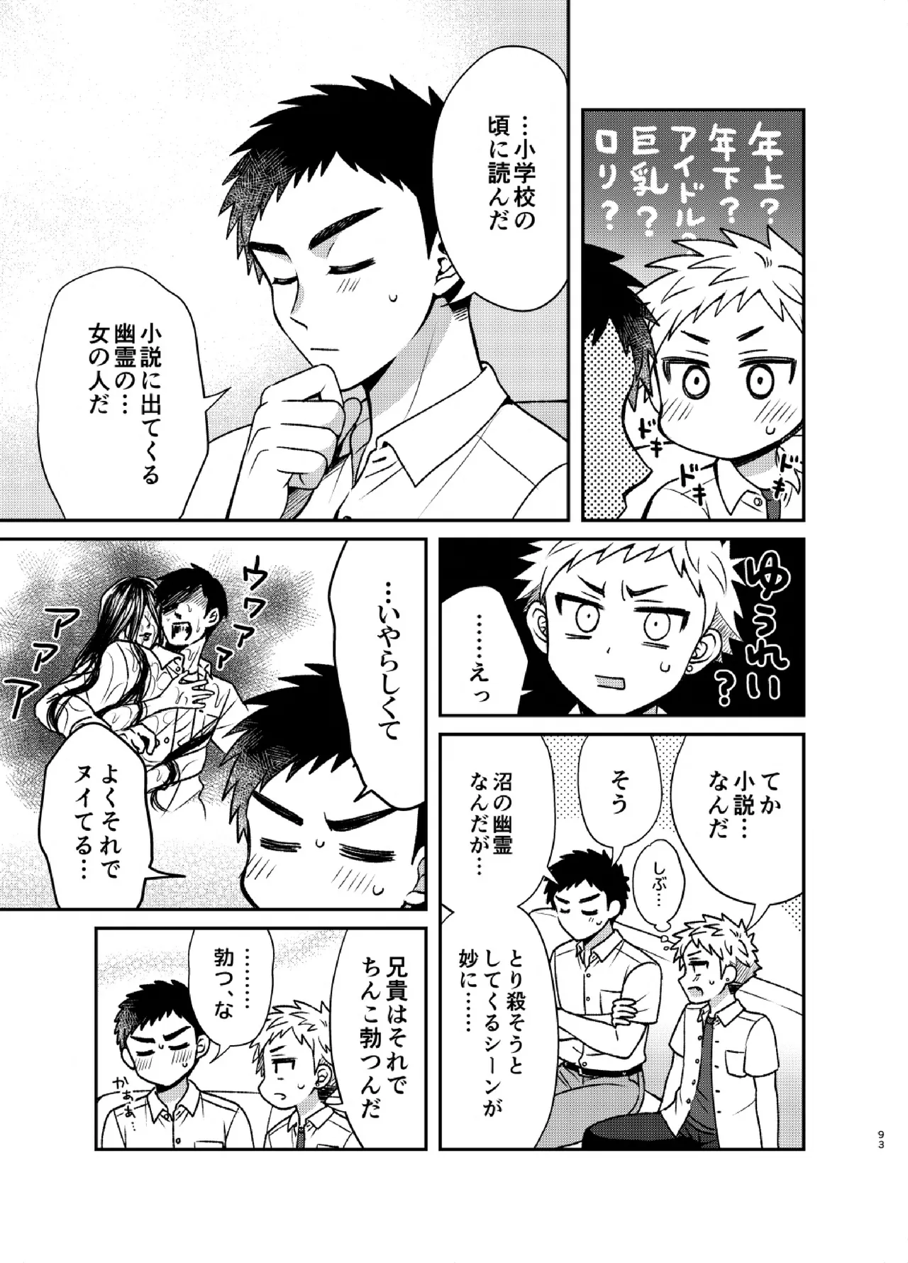 ツングレ弟と生真面目な兄3 Page.93