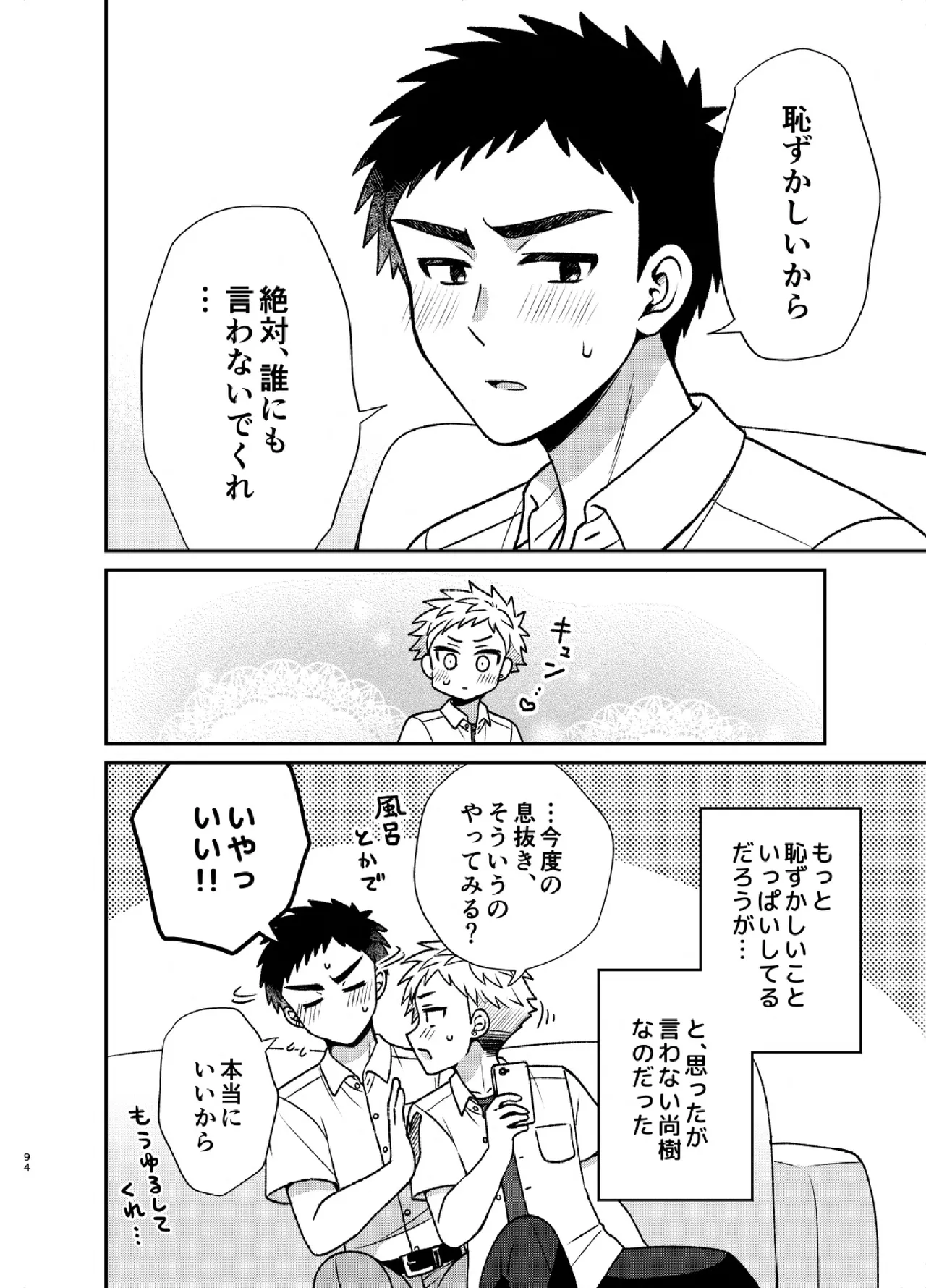 ツングレ弟と生真面目な兄3 Page.94