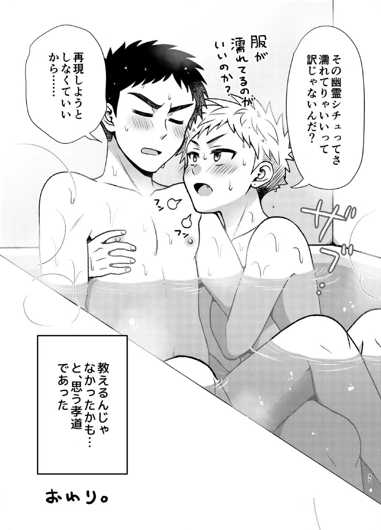 ツングレ弟と生真面目な兄3 Page.95