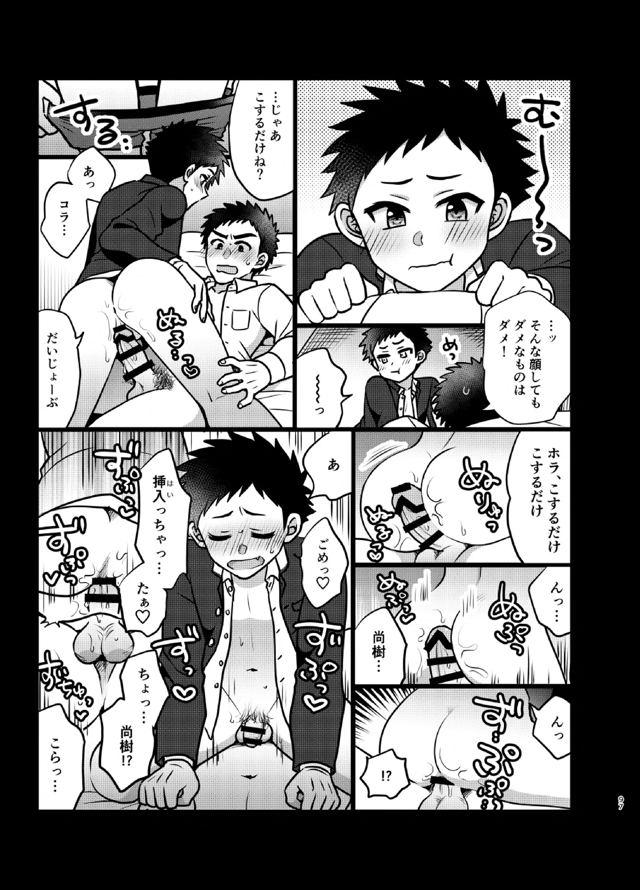 ツングレ弟と生真面目な兄3 Page.97