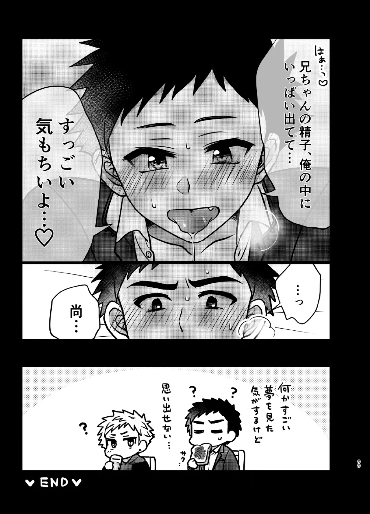 ツングレ弟と生真面目な兄3 Page.99