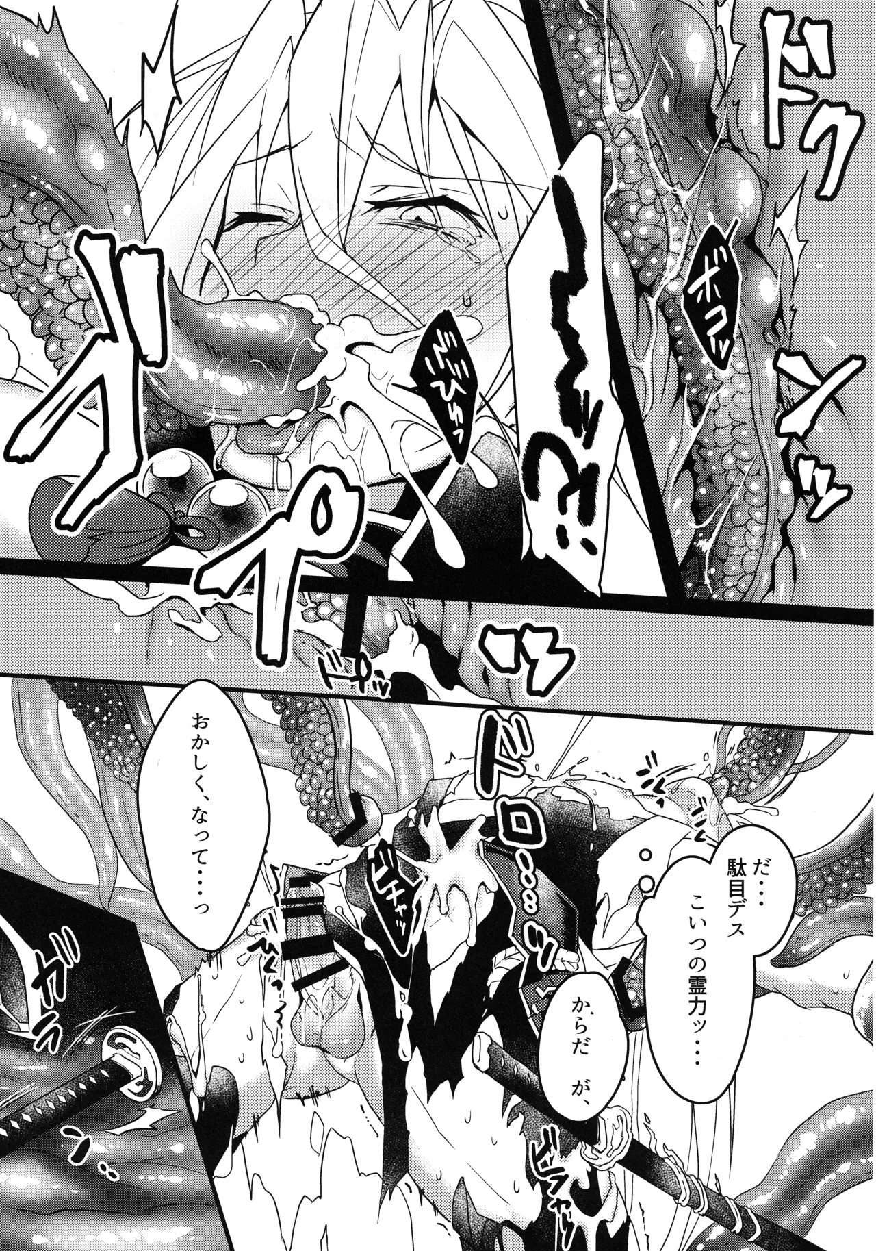 特務1163 付喪神覚醒実験 被験体：千子村正 Page.11
