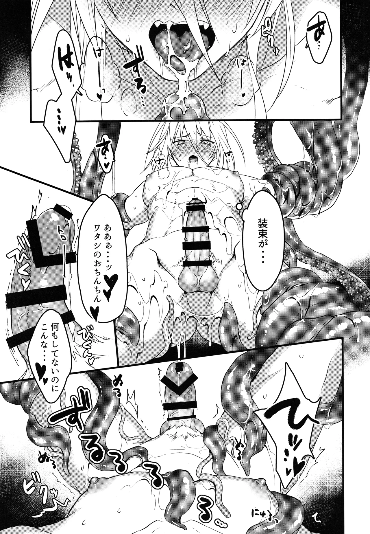 特務1163 付喪神覚醒実験 被験体：千子村正 Page.12