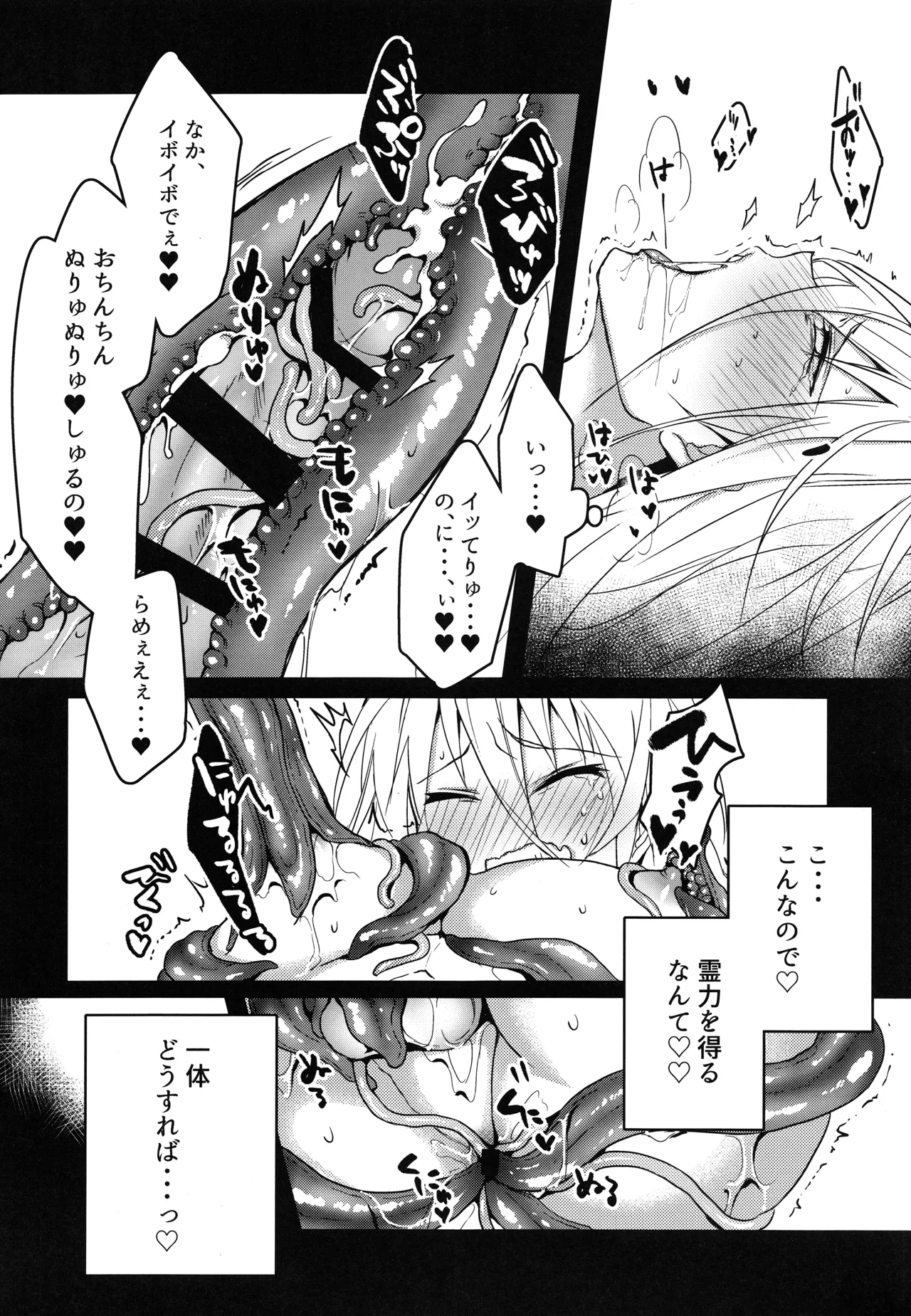 特務1163 付喪神覚醒実験 被験体：千子村正 Page.17