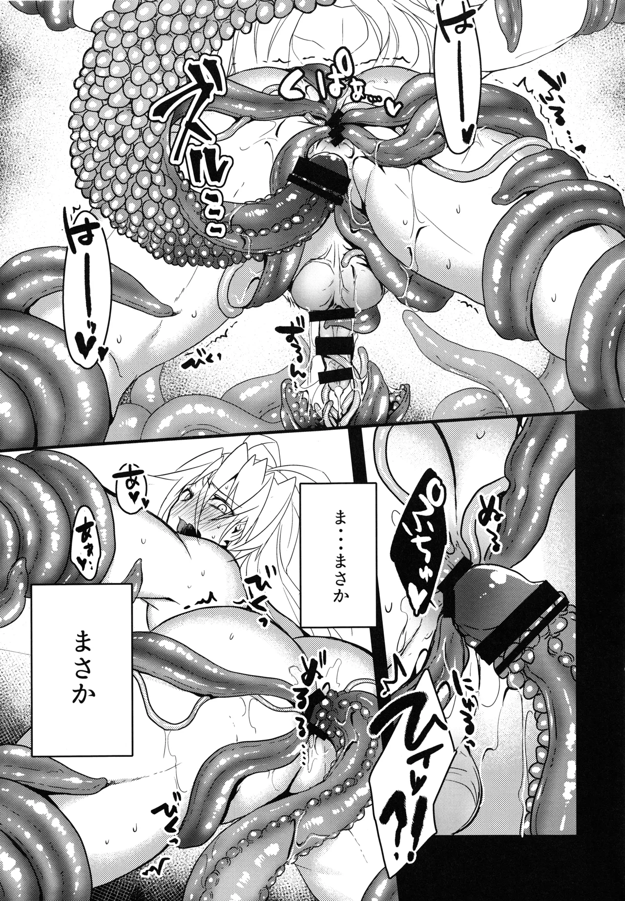 特務1163 付喪神覚醒実験 被験体：千子村正 Page.18
