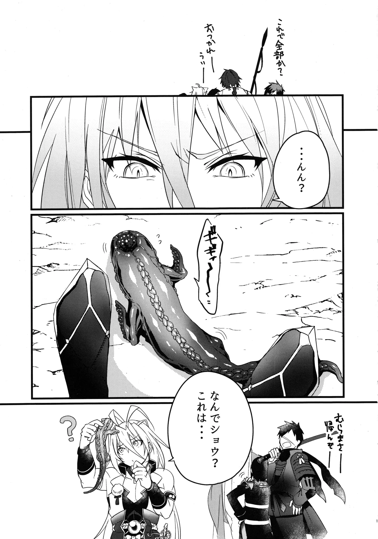 特務1163 付喪神覚醒実験 被験体：千子村正 Page.2