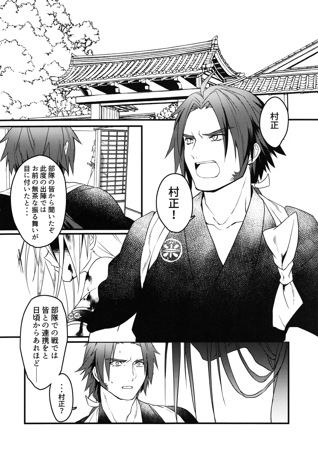 特務1163 付喪神覚醒実験 被験体：千子村正 Page.25