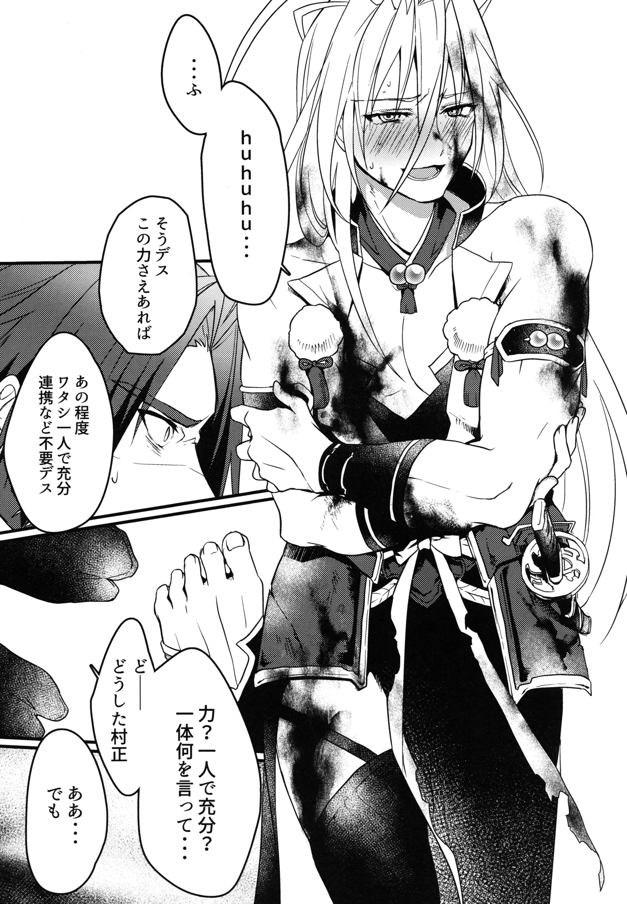 特務1163 付喪神覚醒実験 被験体：千子村正 Page.26