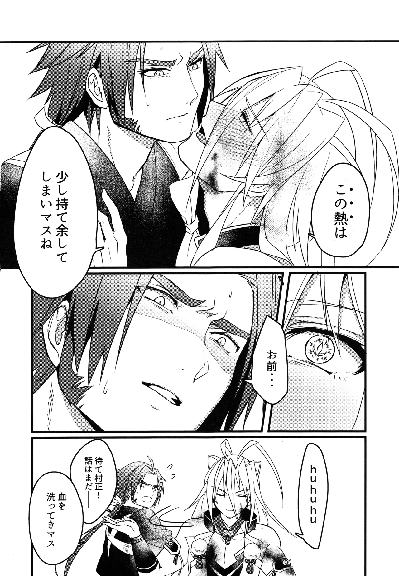 特務1163 付喪神覚醒実験 被験体：千子村正 Page.27