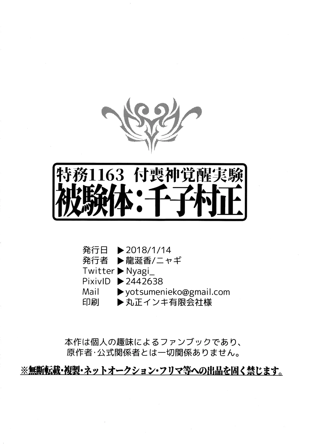 特務1163 付喪神覚醒実験 被験体：千子村正 Page.29