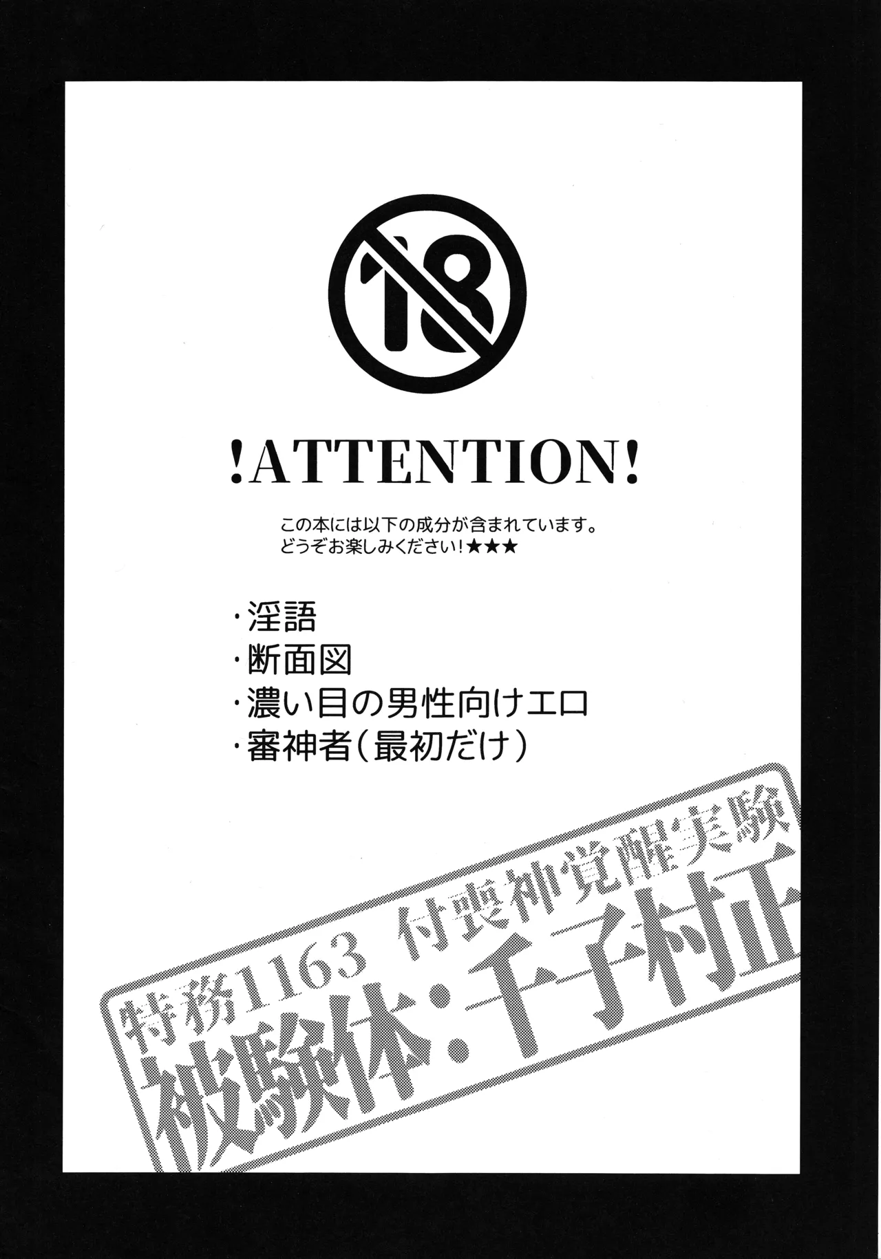 特務1163 付喪神覚醒実験 被験体：千子村正 Page.3