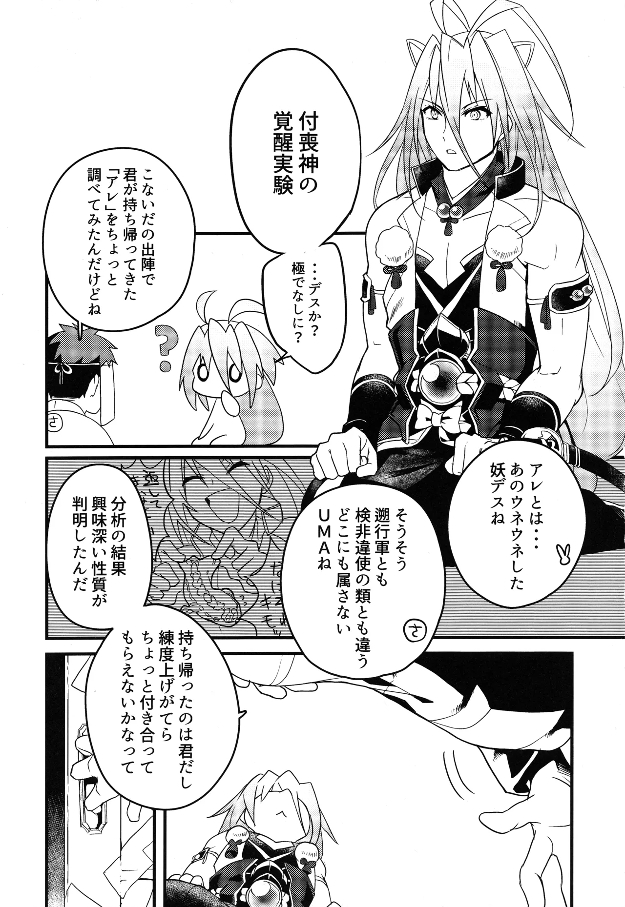 特務1163 付喪神覚醒実験 被験体：千子村正 Page.4