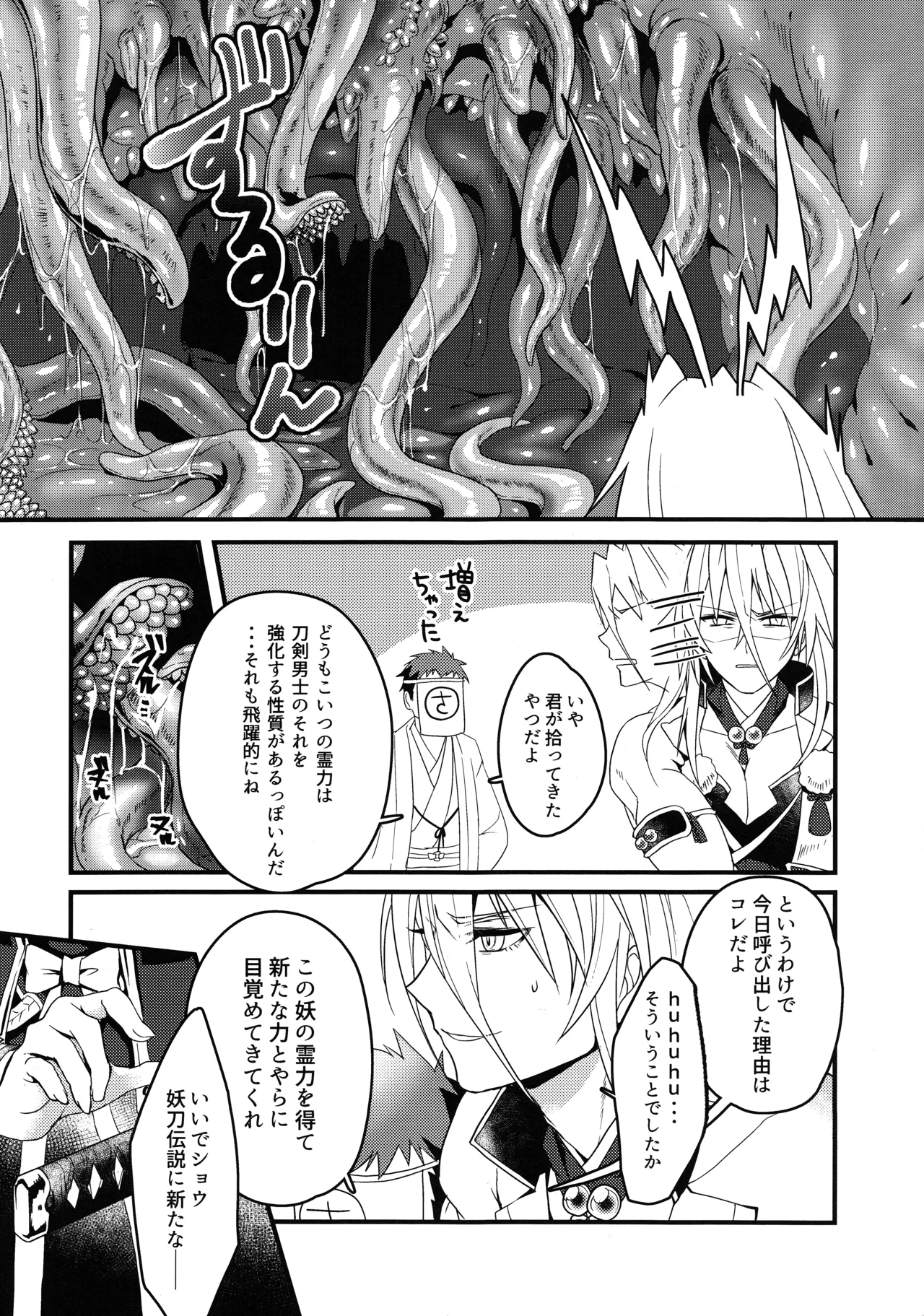 特務1163 付喪神覚醒実験 被験体：千子村正 Page.5