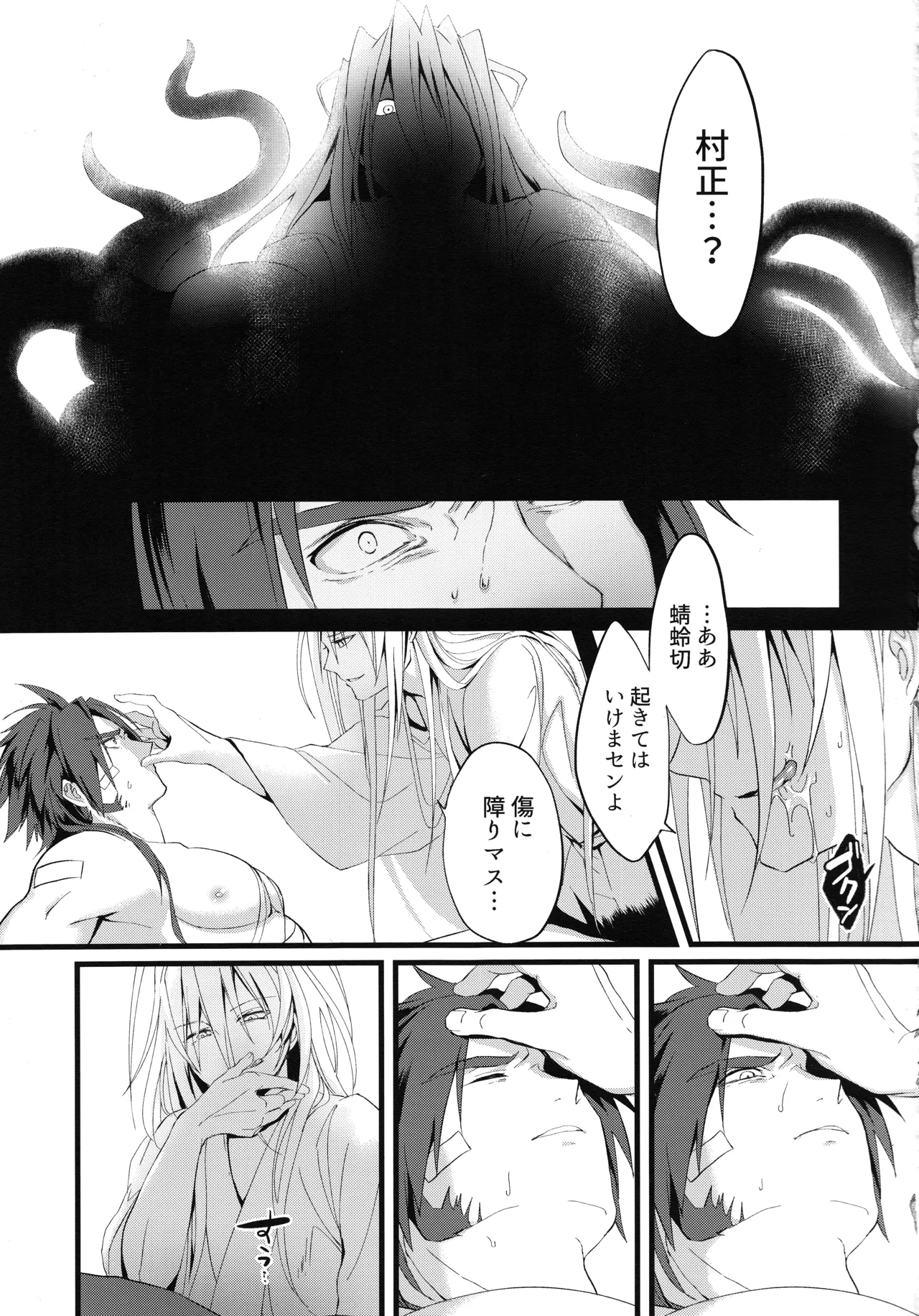 蝕 Page.16
