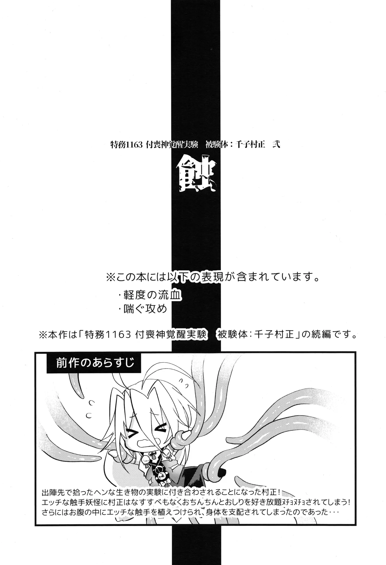 蝕 Page.2