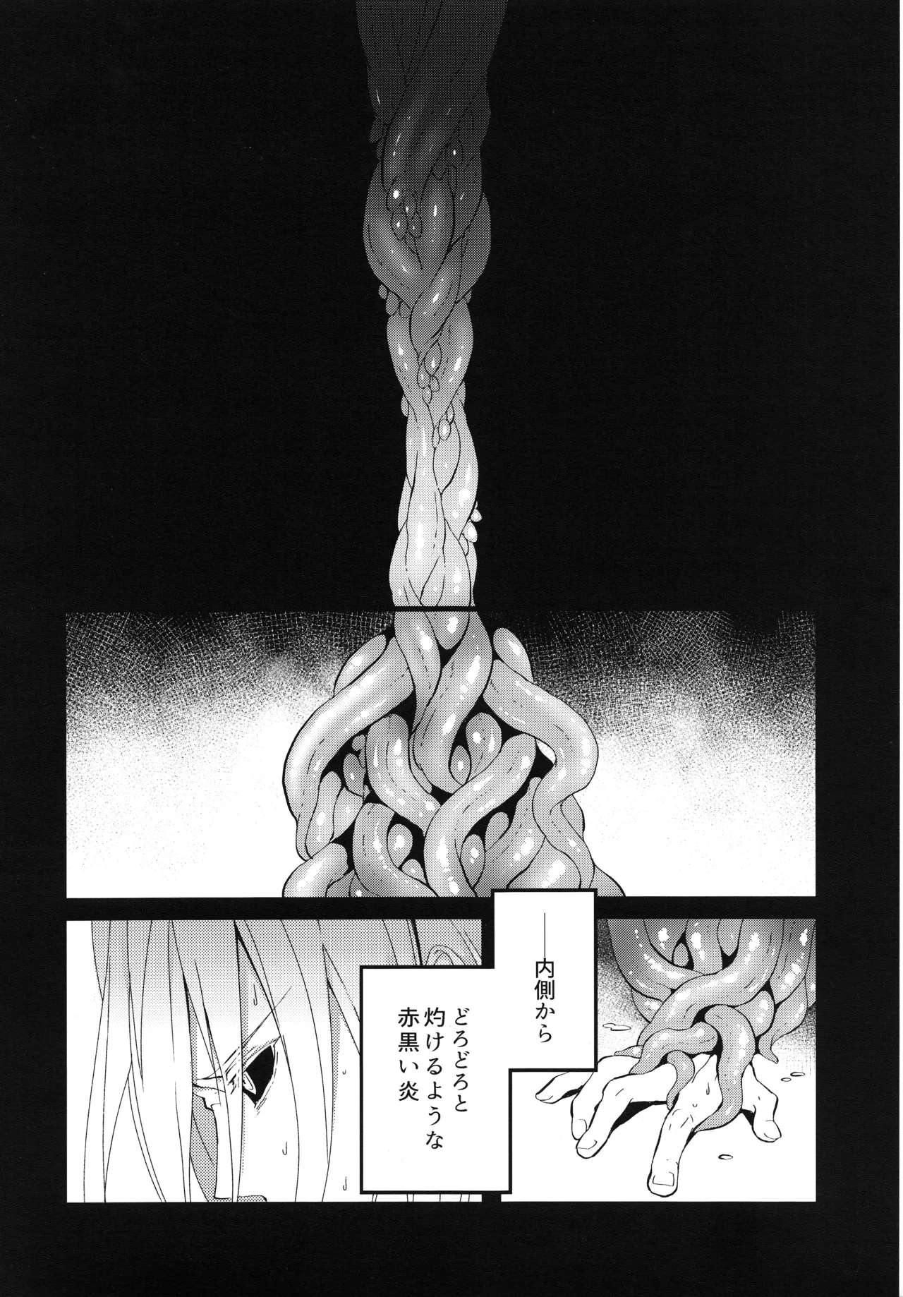 蝕 Page.3