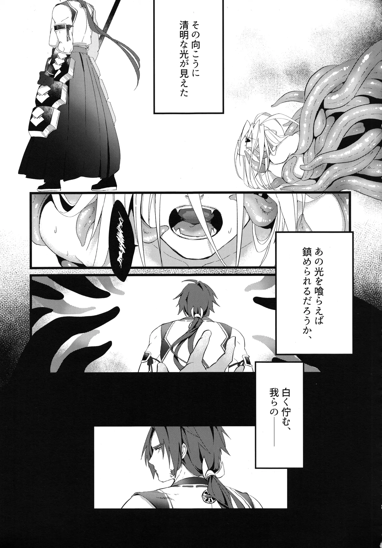 蝕 Page.4