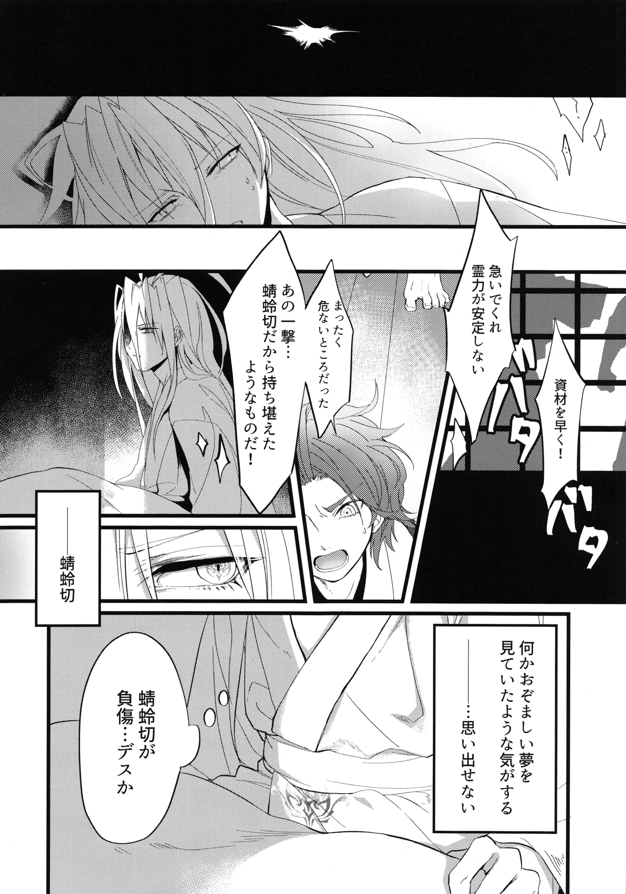 蝕 Page.5