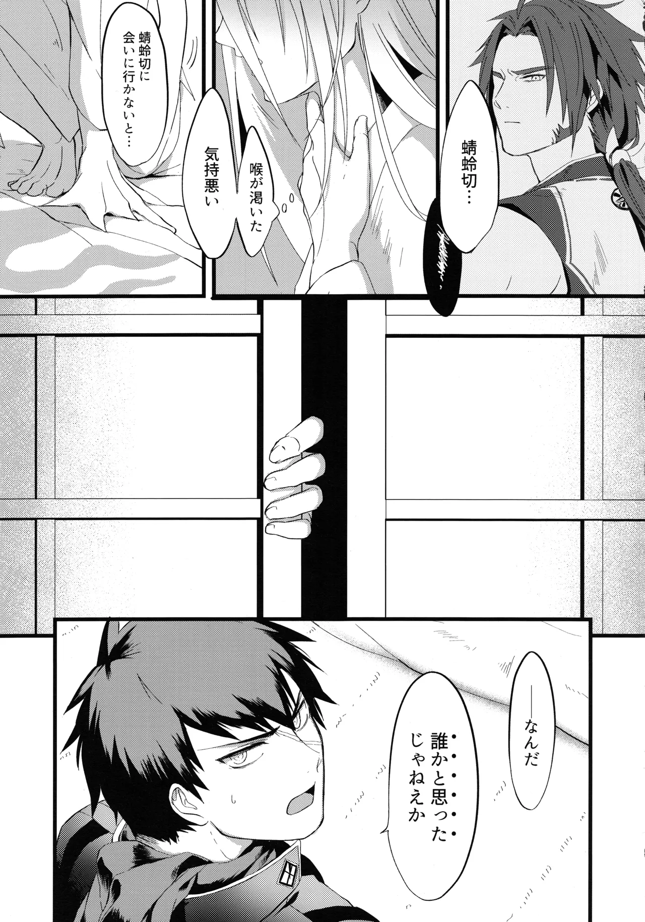蝕 Page.6