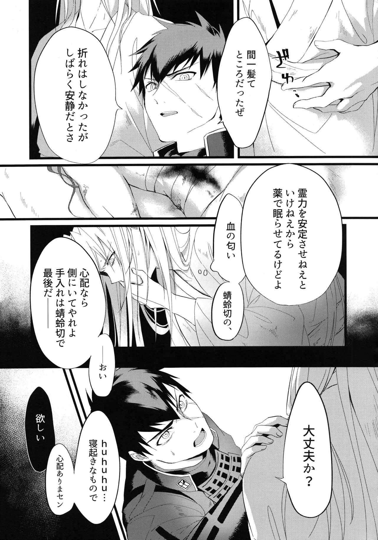 蝕 Page.8