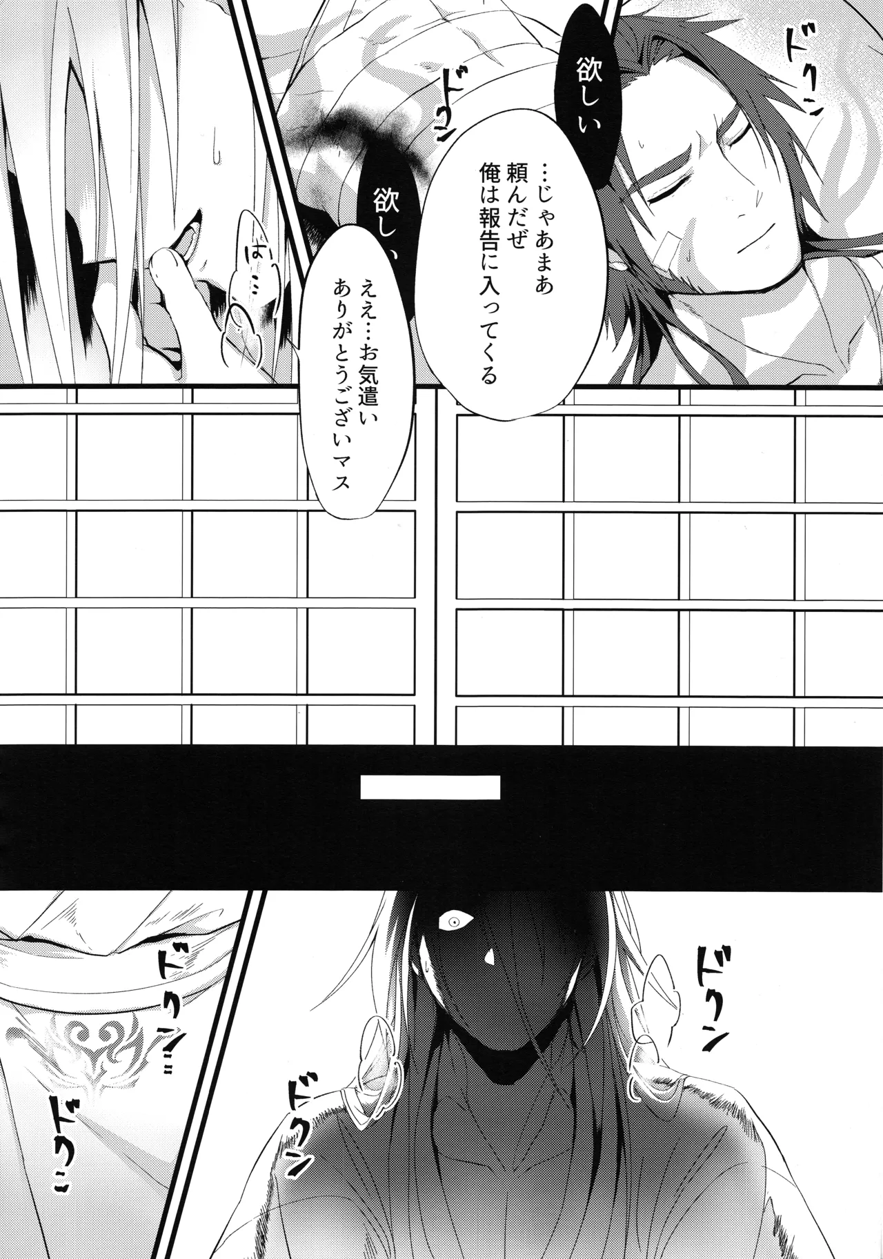 蝕 Page.9