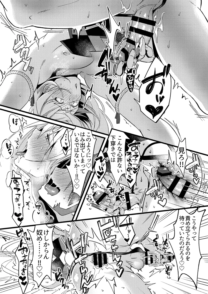蜻村ドスケベインナー事変 Page.13